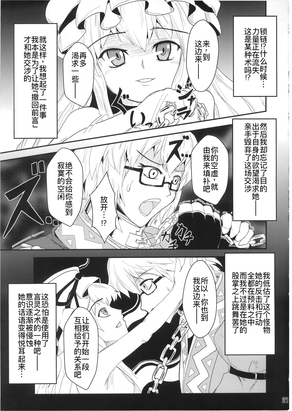 Youtougen page 21 featuring yukari yakumo touhou project parody - glasses stockings hentai manga - read online free
