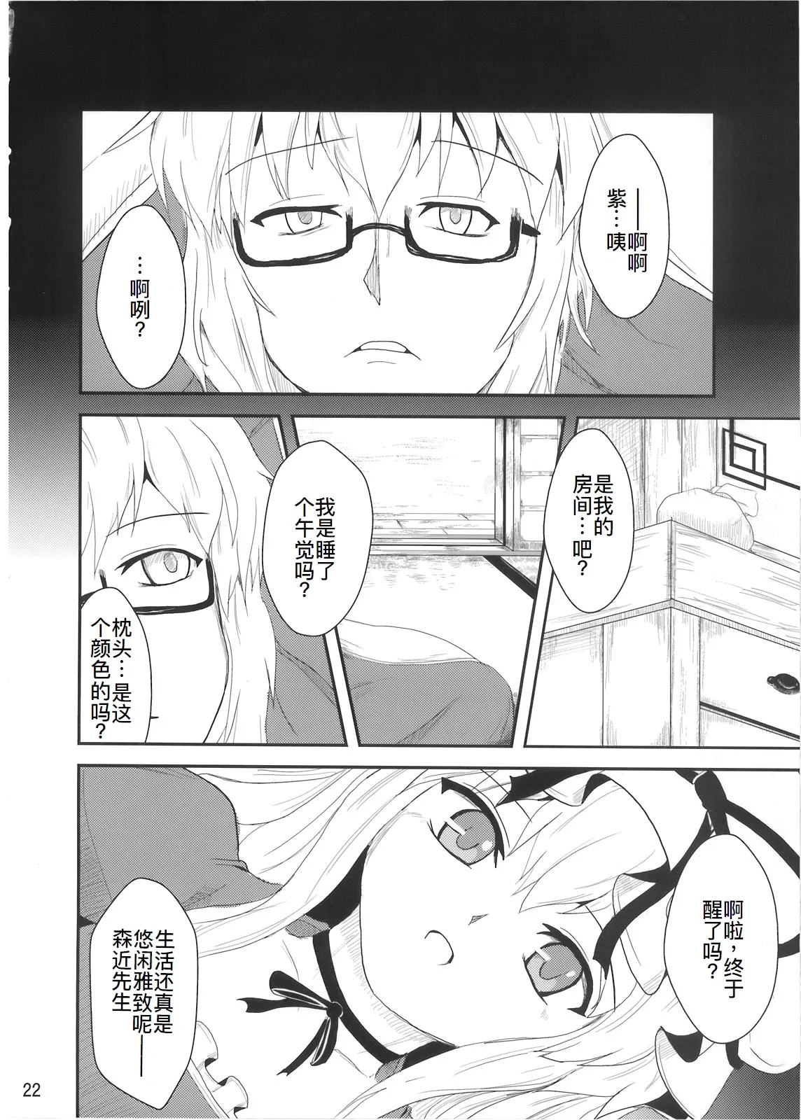 Youtougen - Page 22