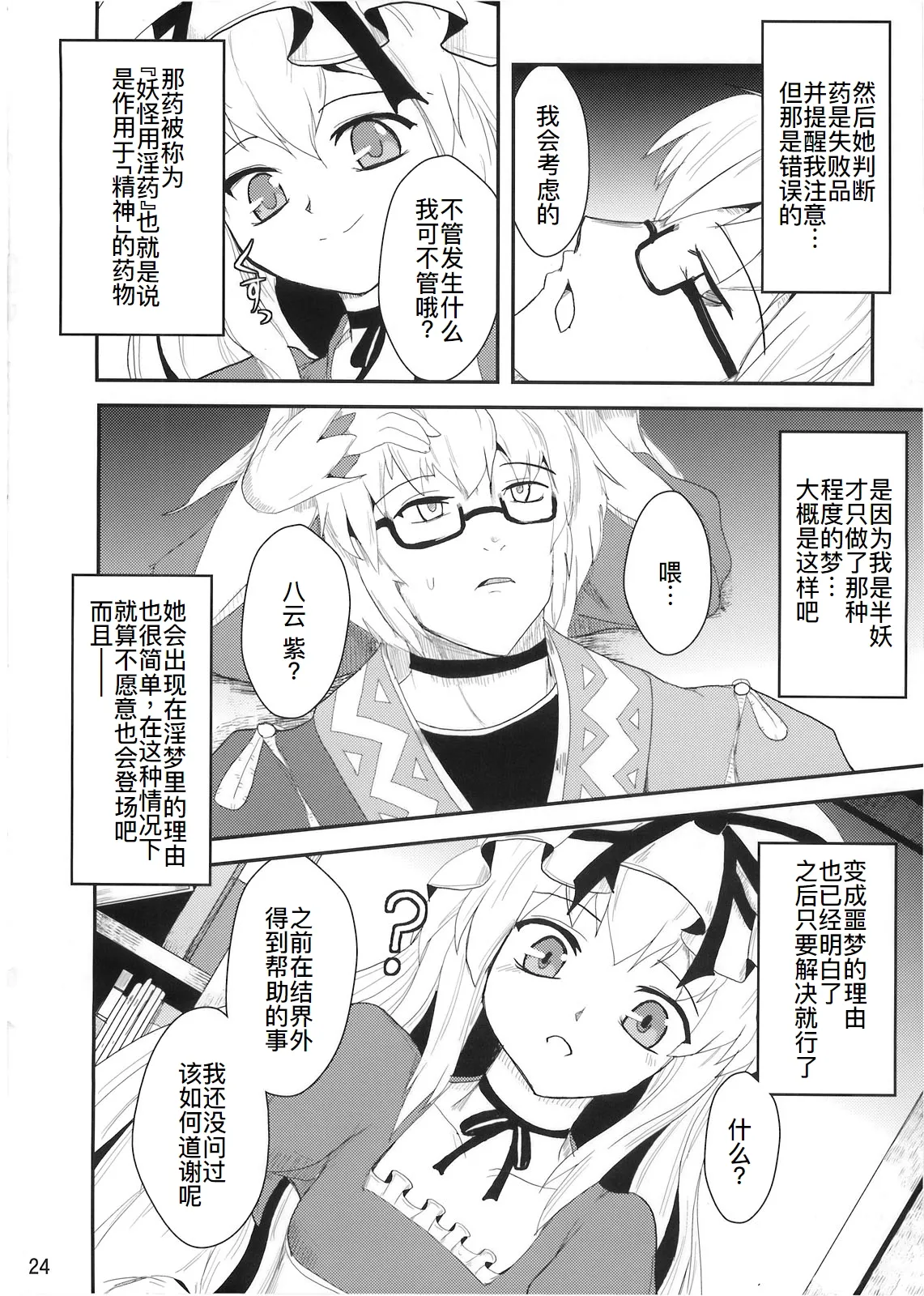 Youtougen page 24 featuring yukari yakumo touhou project parody - stockings glasses hentai manga - read online free