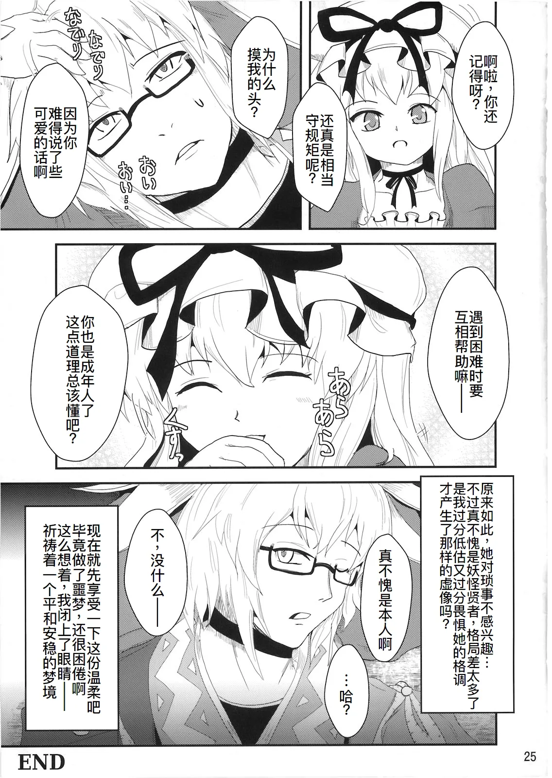 Youtougen - Page 25