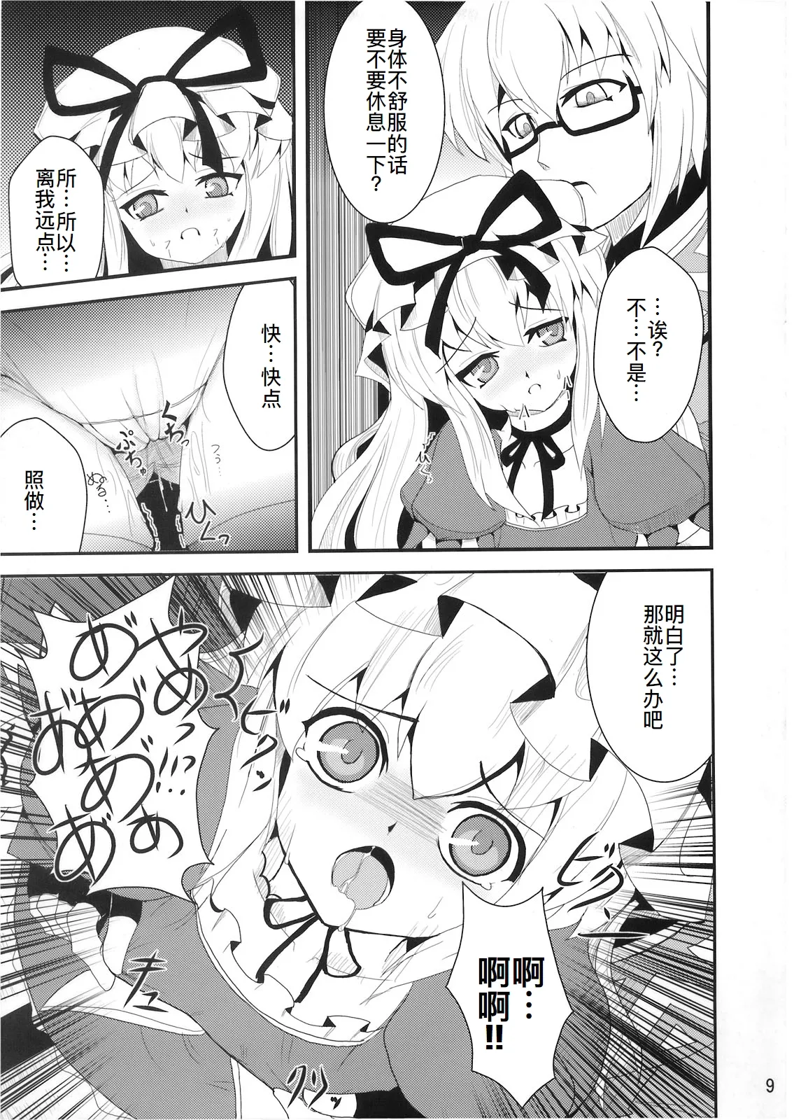 Youtougen - Page 9