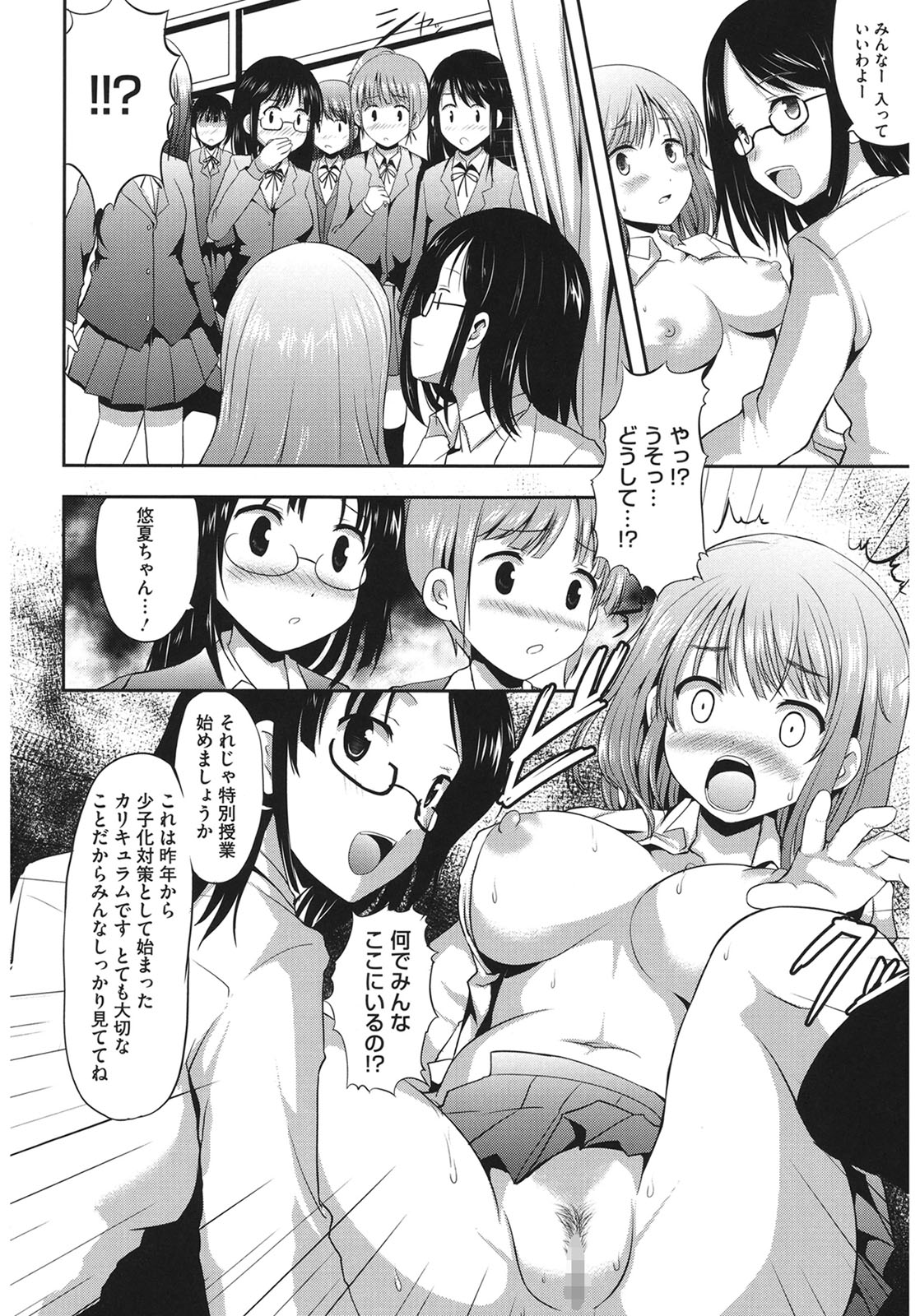 Muchi Muchi Harmonics page 102 - paizuri mosaic censorship hentai manga - read online free