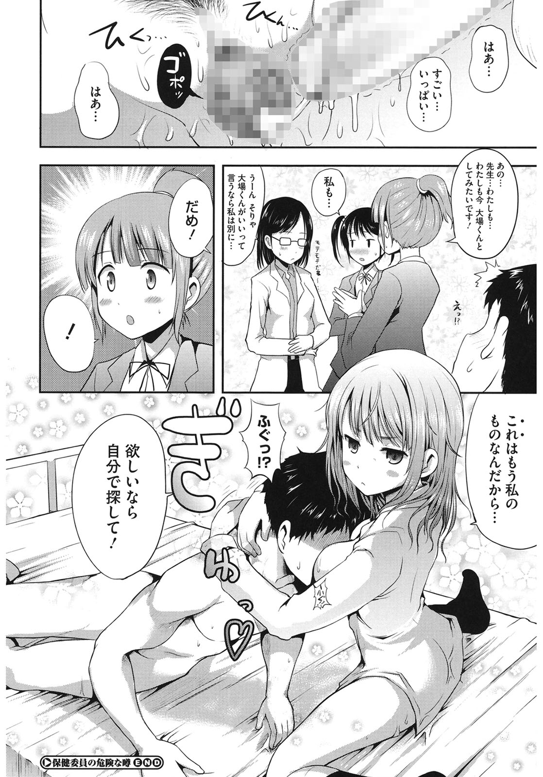 Muchi Muchi Harmonics page 114 - paizuri mosaic censorship hentai manga - read online free