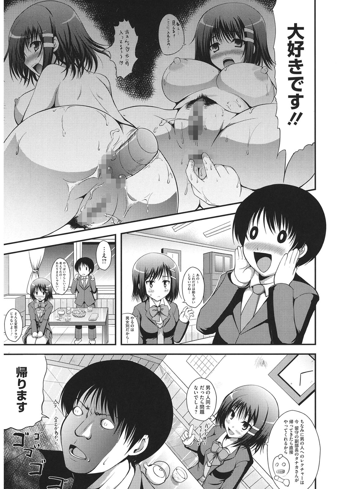 Muchi Muchi Harmonics page 143 - big breasts schoolgirl uniform hentai manga - read online free
