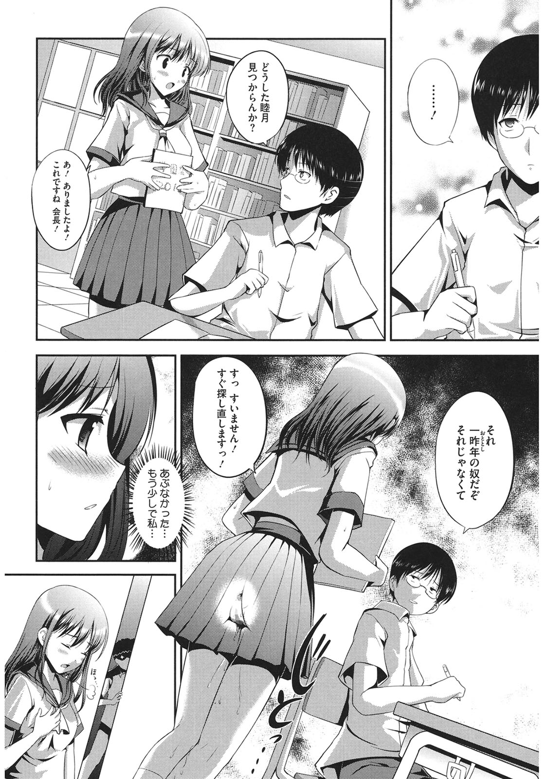 Muchi Muchi Harmonics - Page 16