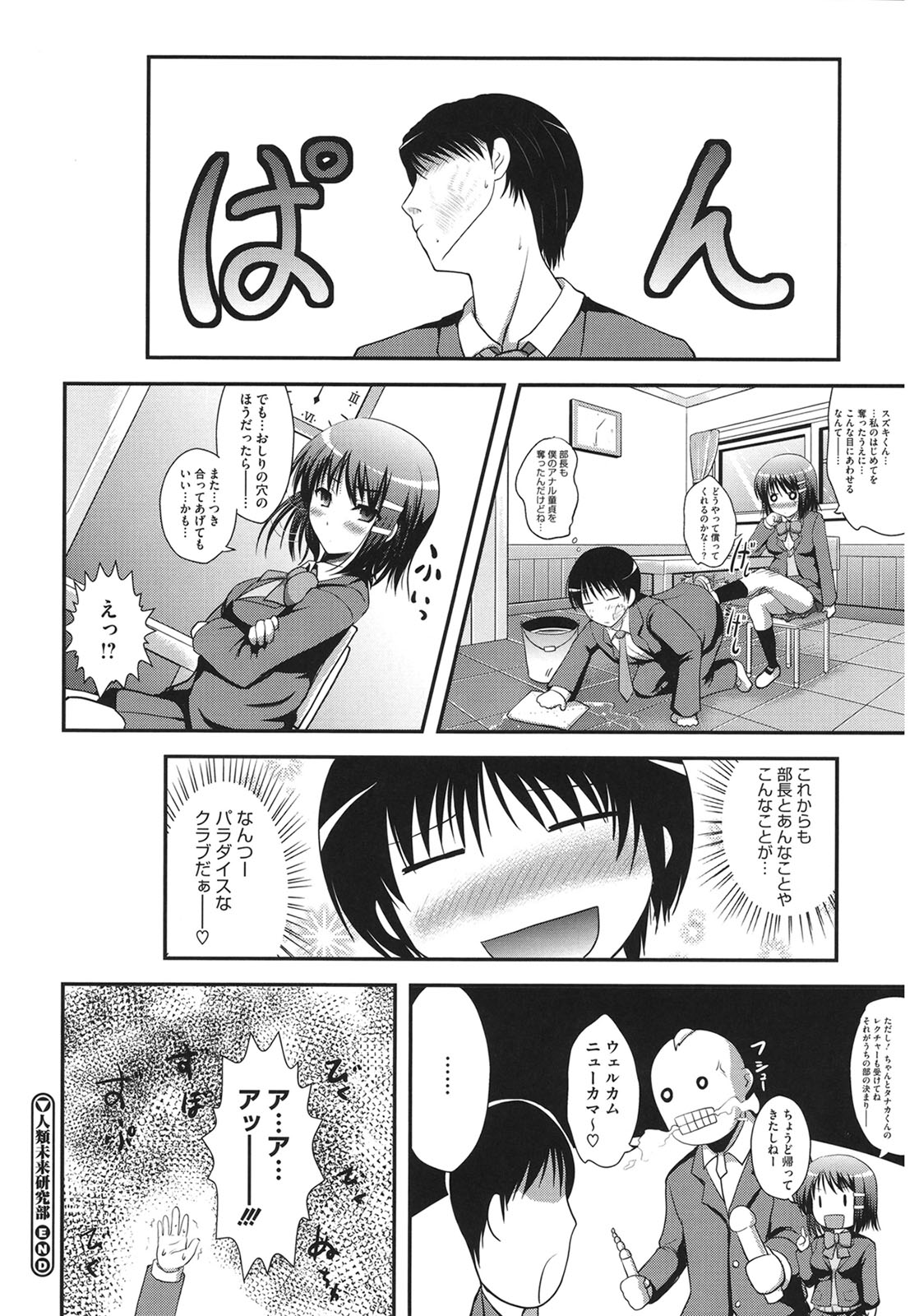 Muchi Muchi Harmonics - Page 162