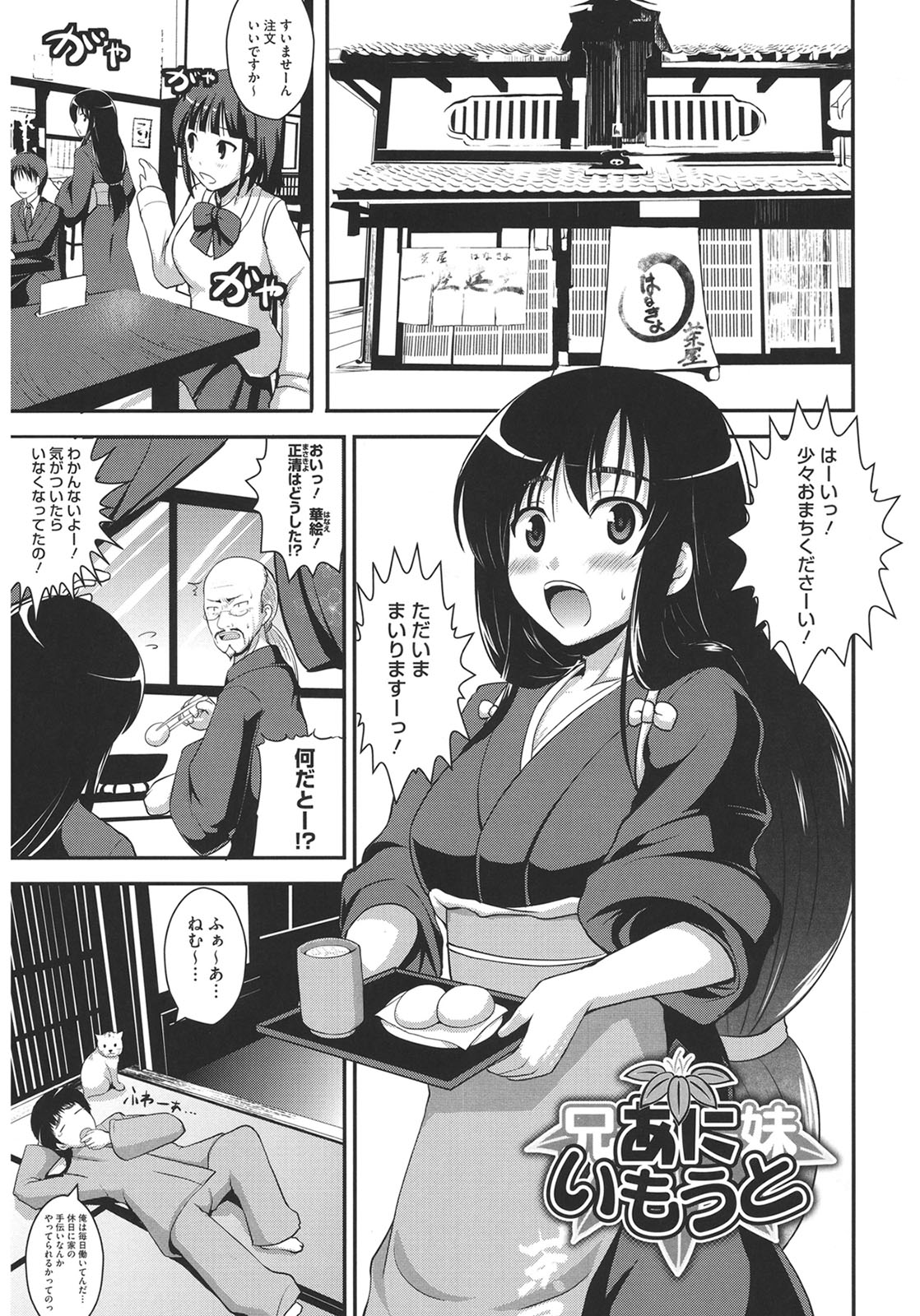 Muchi Muchi Harmonics - Page 163