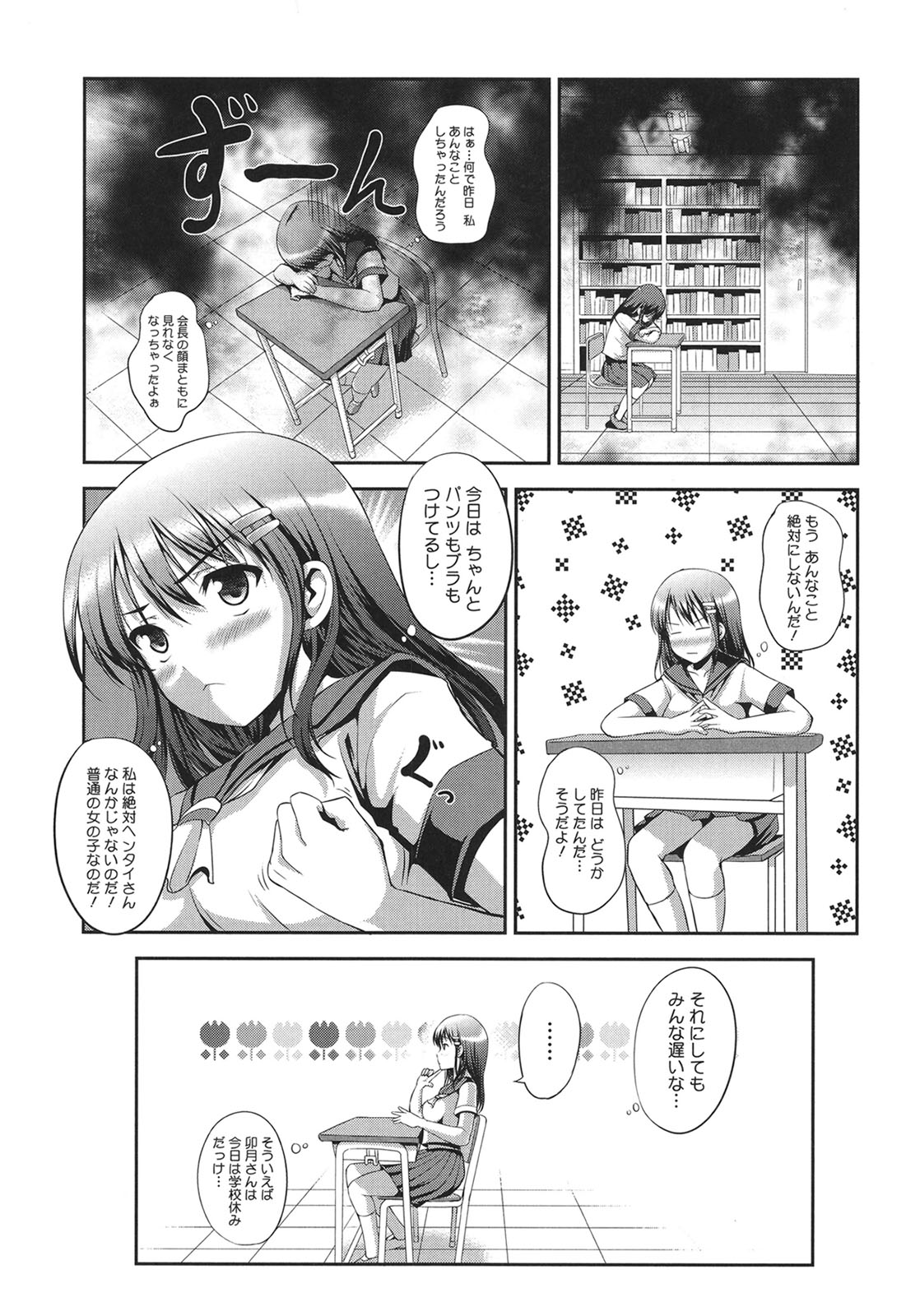 Muchi Muchi Harmonics - Page 17