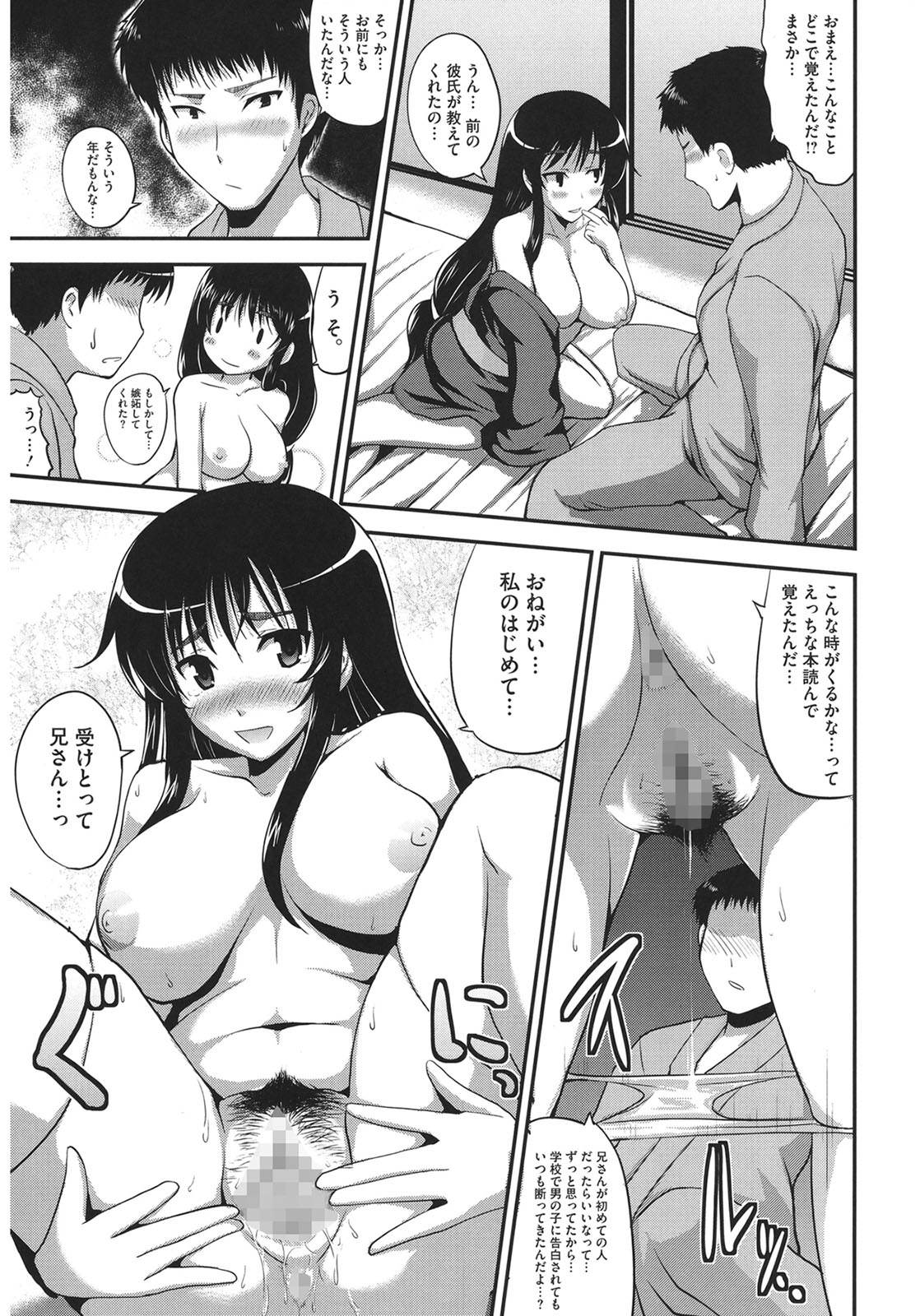 Muchi Muchi Harmonics - Page 175