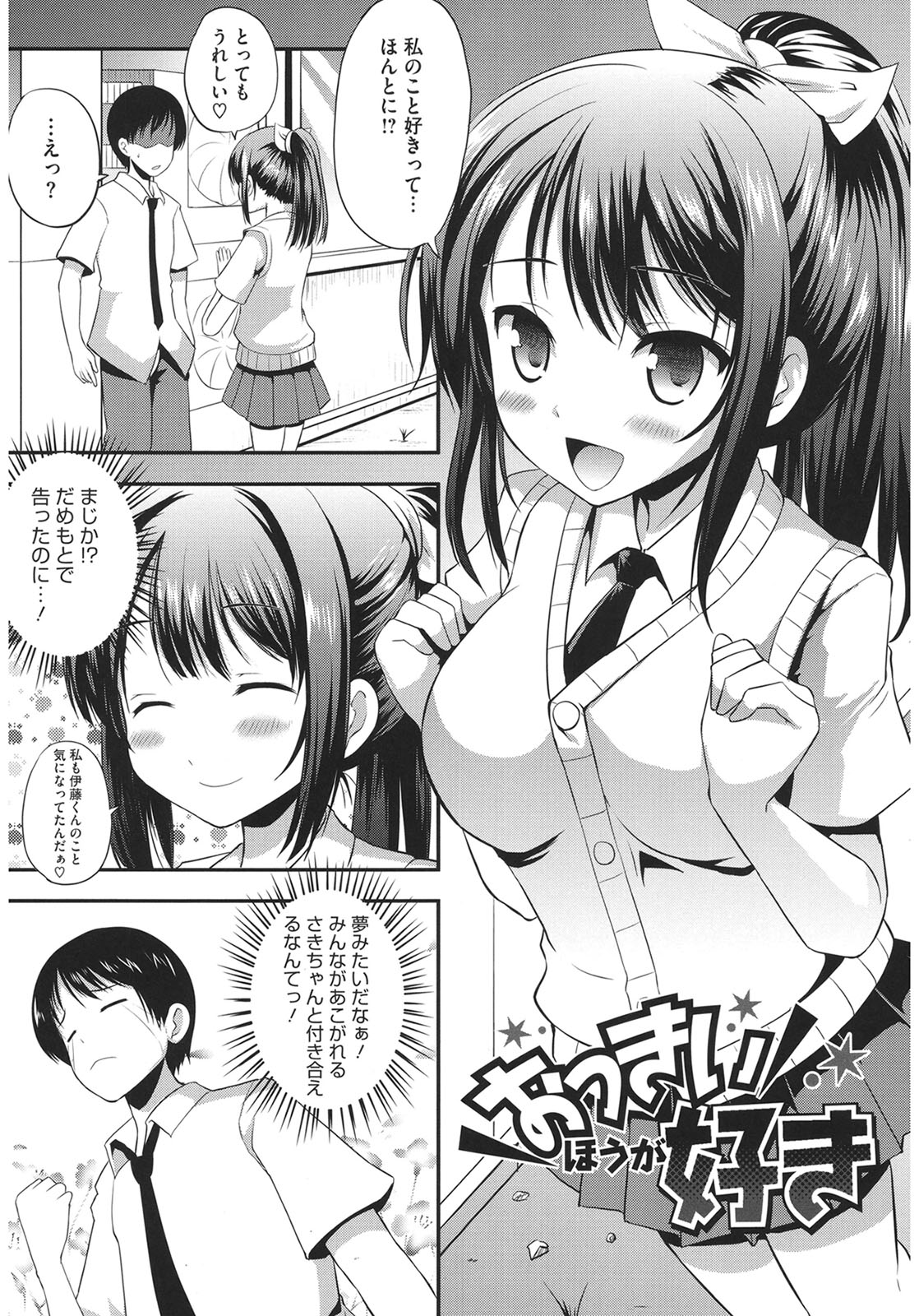 Muchi Muchi Harmonics - Page 187