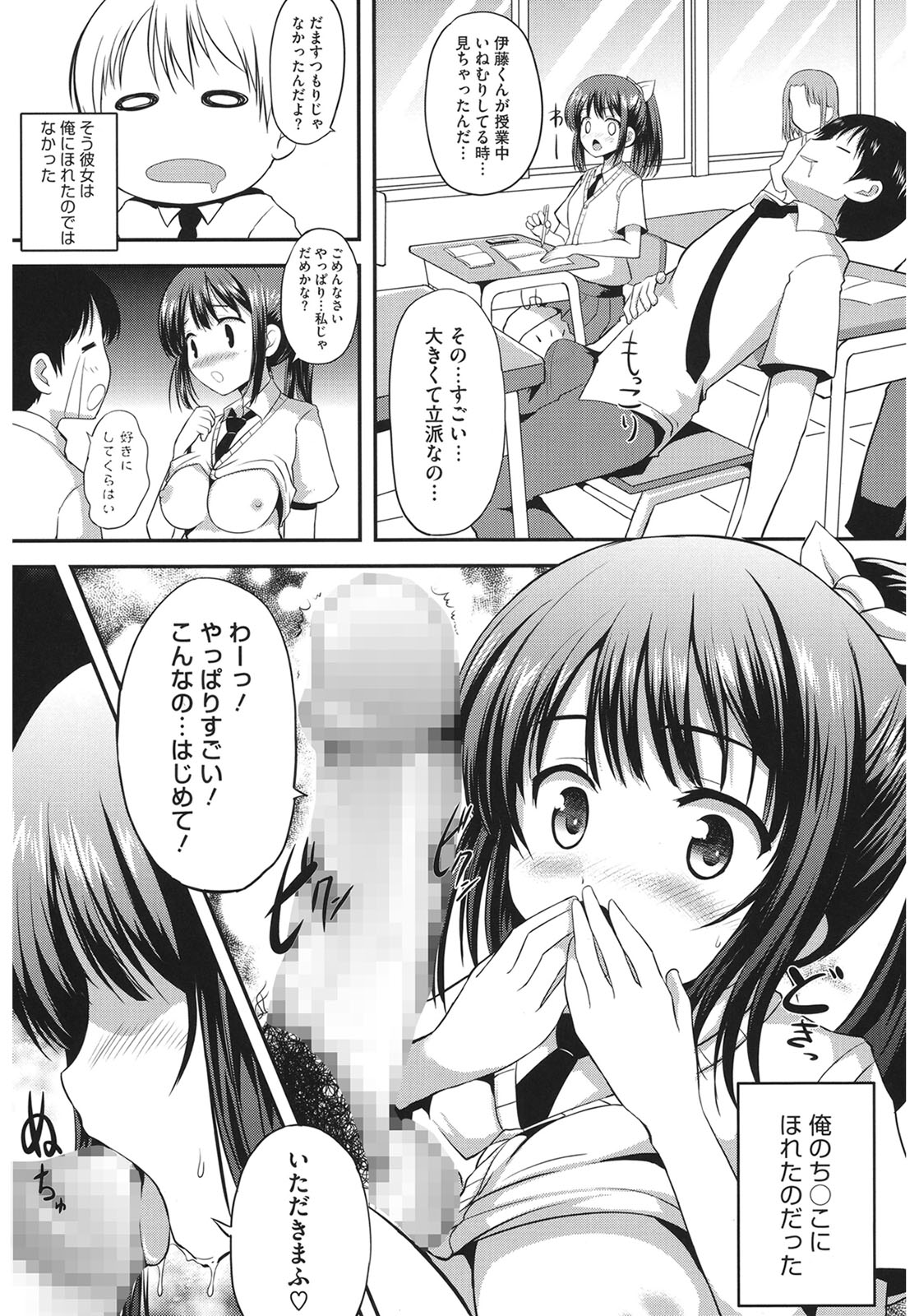 Muchi Muchi Harmonics - Page 191