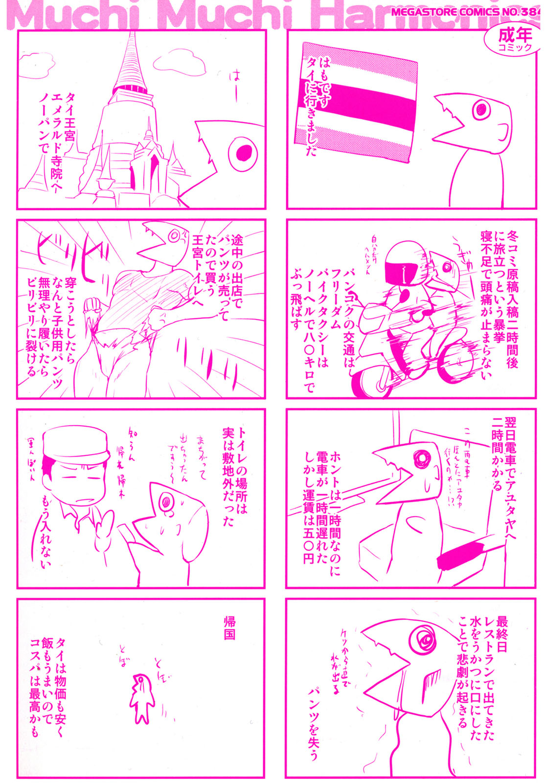 Muchi Muchi Harmonics page 202 - paizuri mosaic censorship hentai manga - read online free