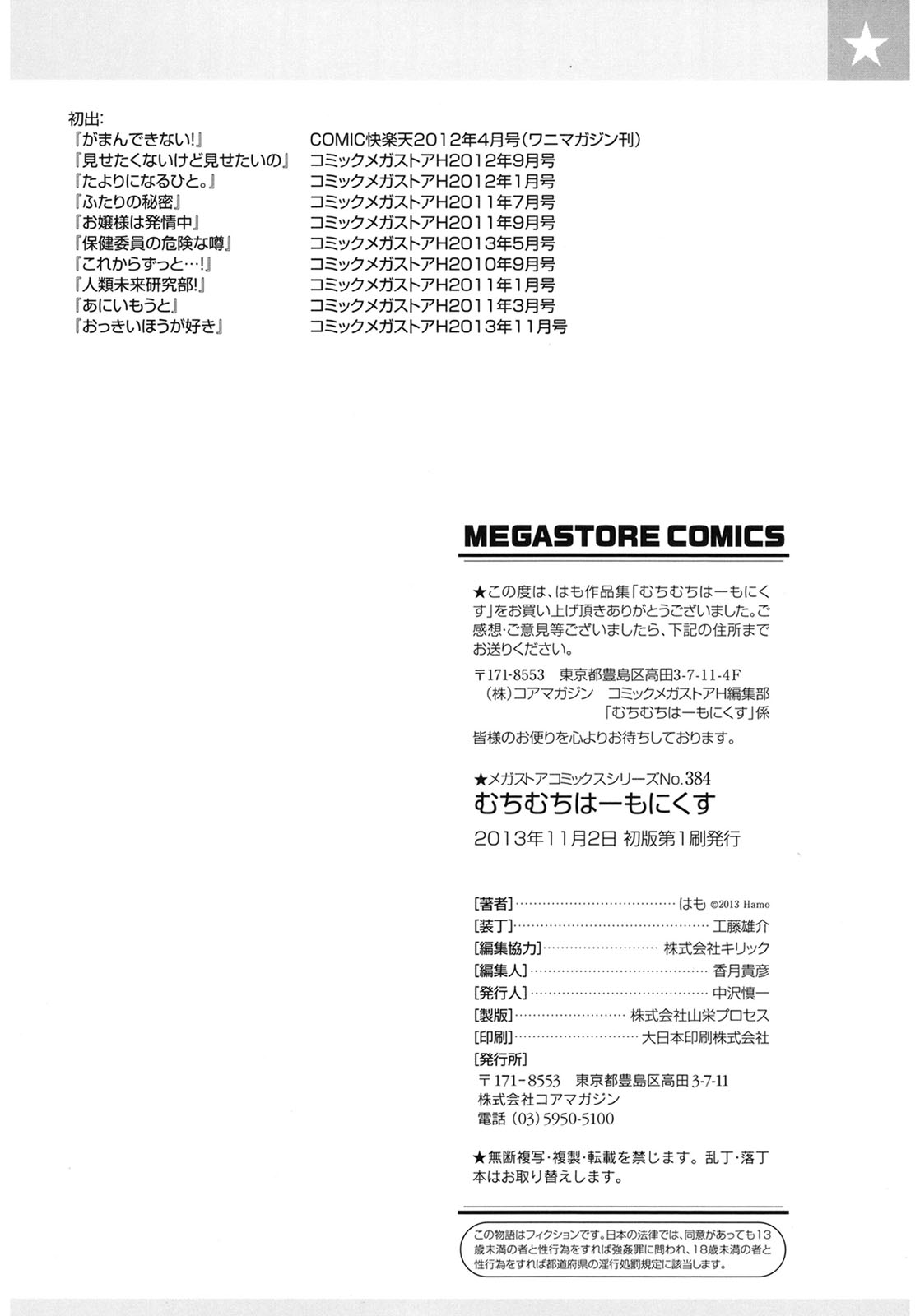 Muchi Muchi Harmonics page 204 - big breasts schoolgirl uniform hentai manga - read online free