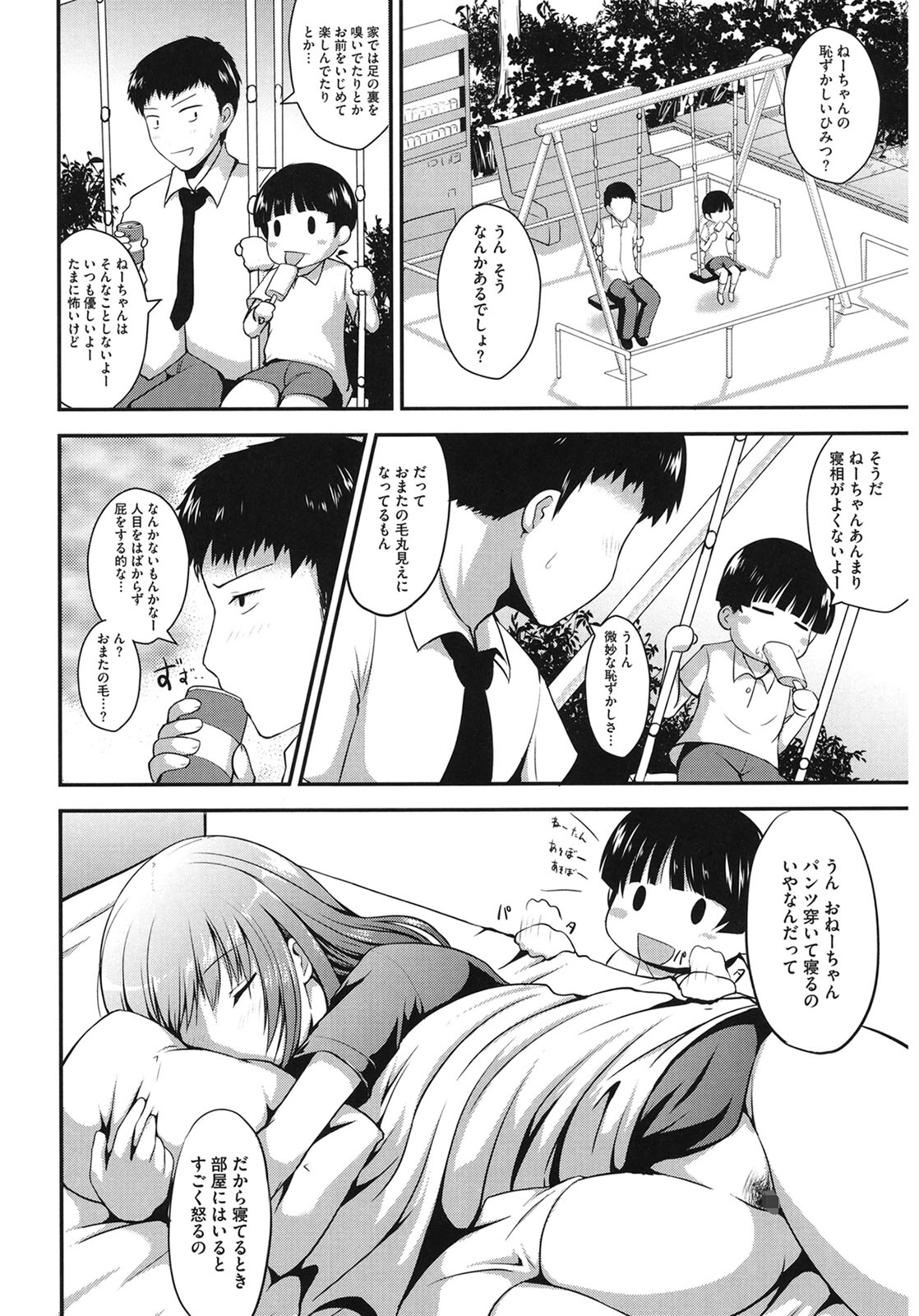 Muchi Muchi Harmonics - Page 58