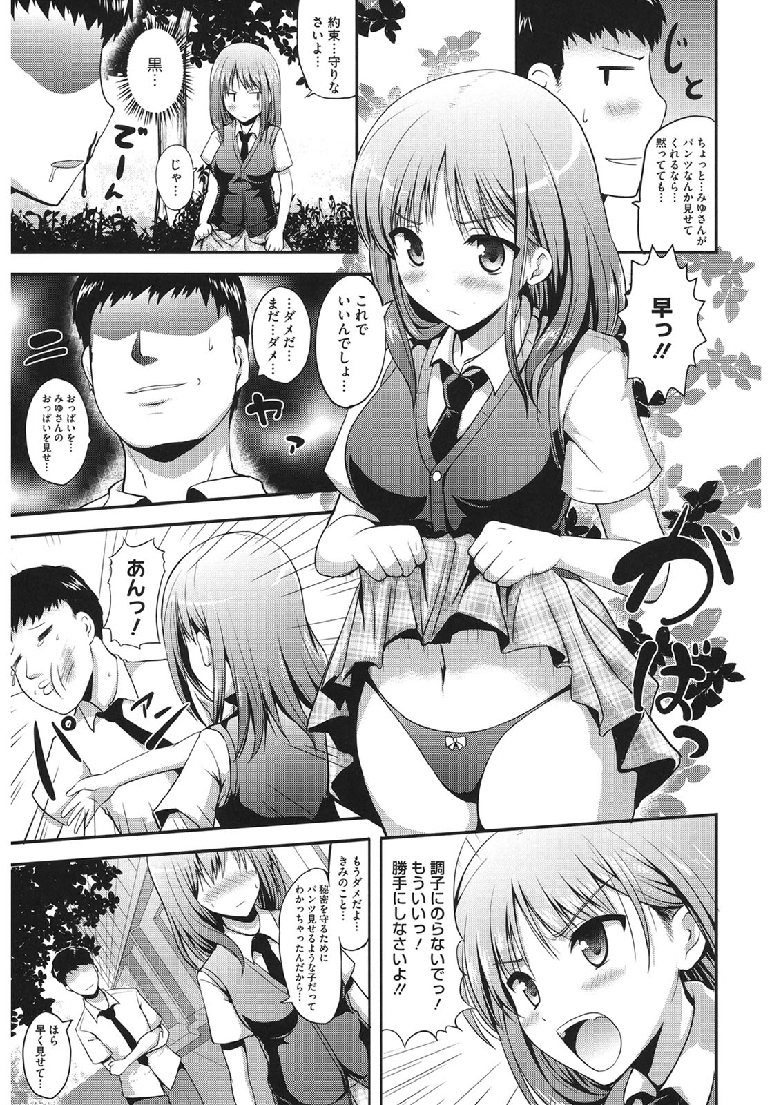 Muchi Muchi Harmonics page 63 - paizuri mosaic censorship hentai manga - read online free
