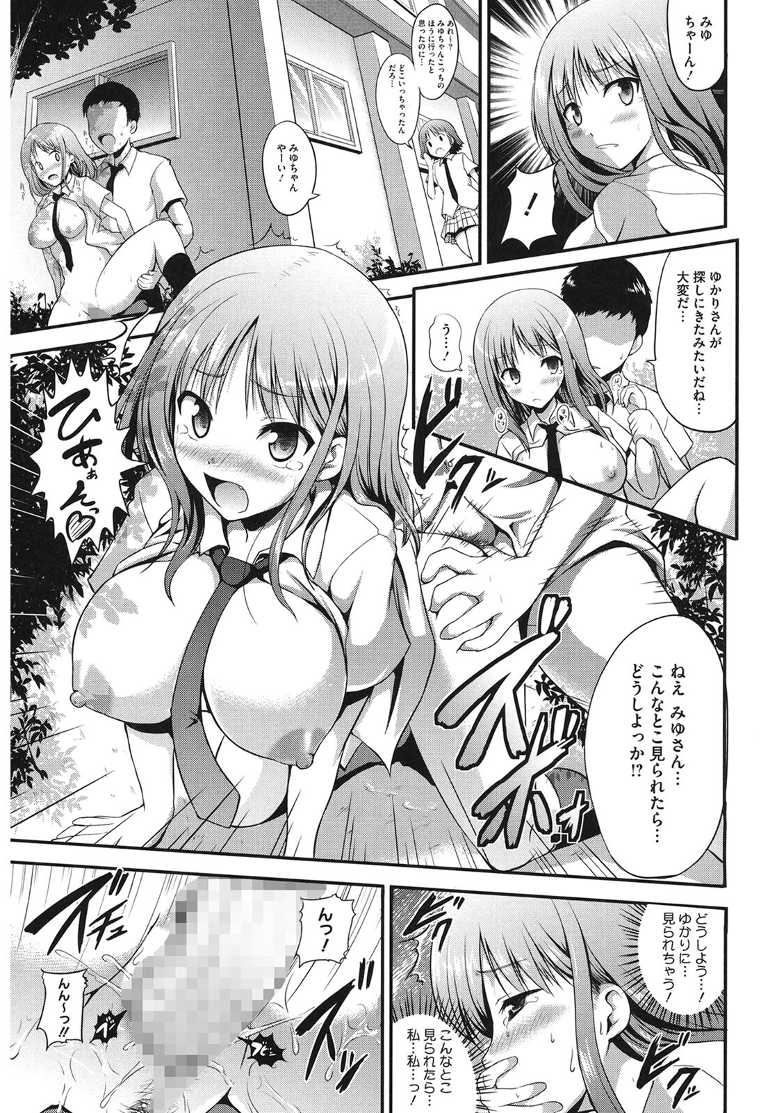Muchi Muchi Harmonics - Page 69
