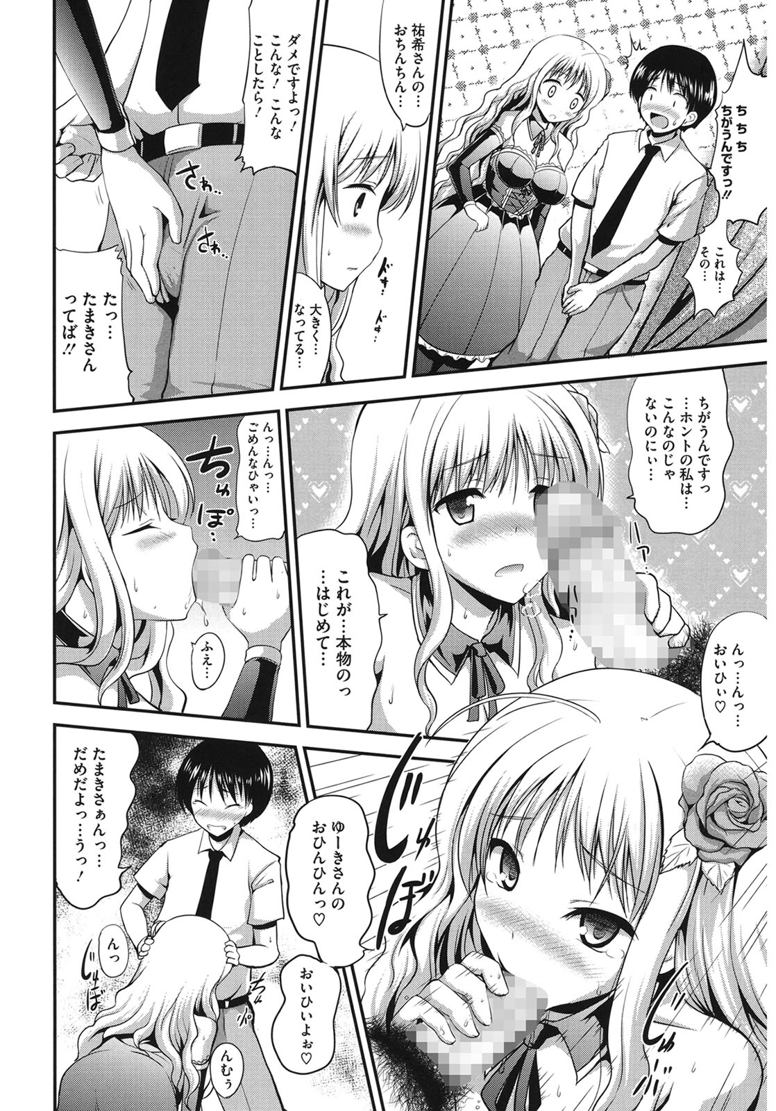 Muchi Muchi Harmonics page 86 - paizuri mosaic censorship hentai manga - read online free