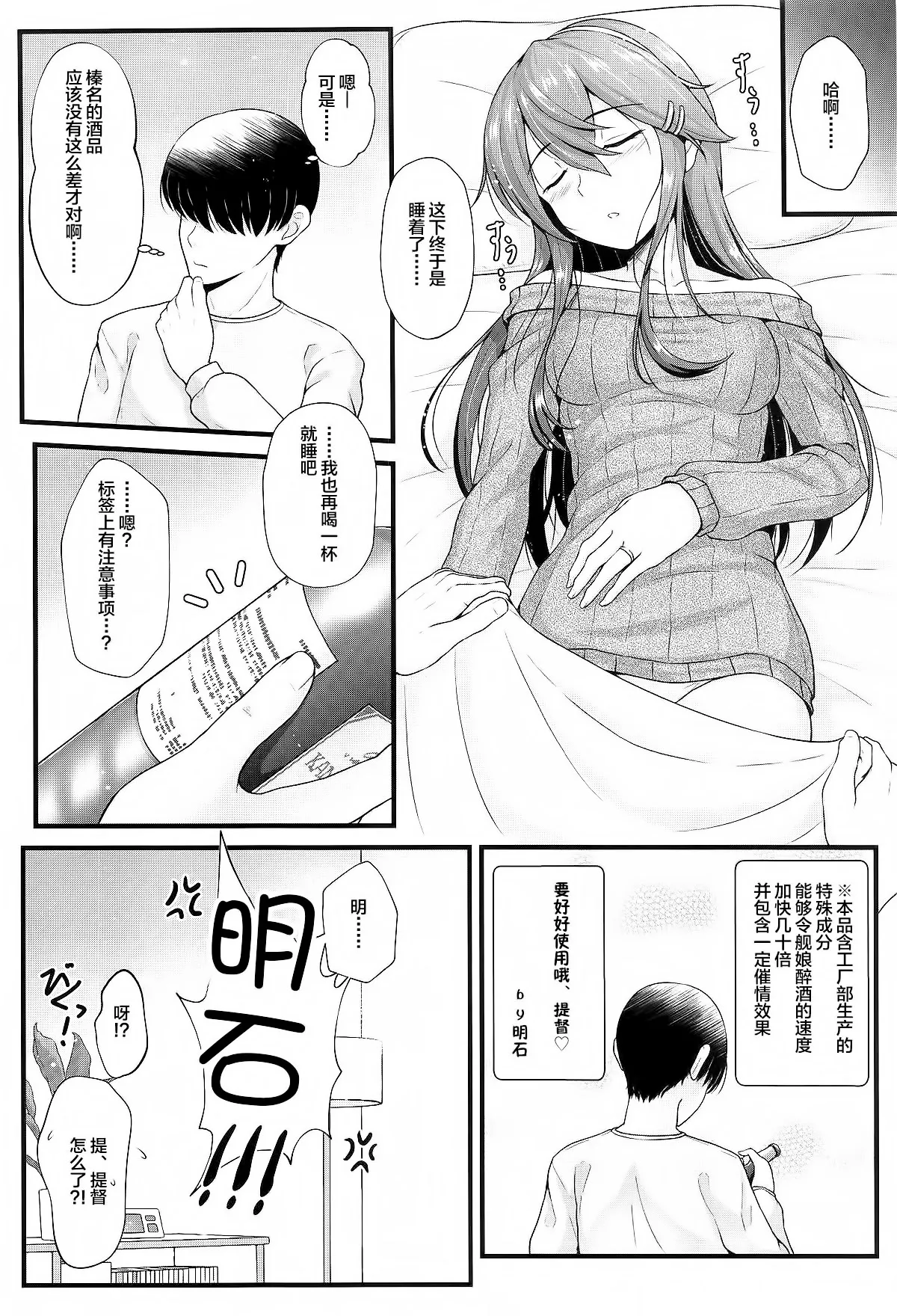 Haruna to Osake de Oiwai o - BC STRIKE! Alcohol panic - Page 15