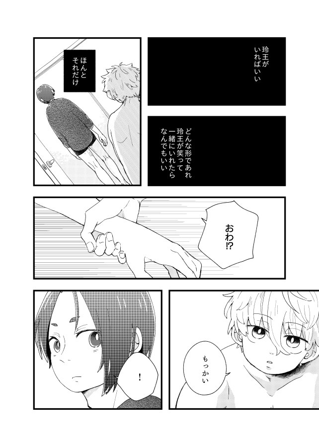 齟齬はちゅっちゅで宙に迷う page 14 featuring seishiro nagi blue lock parody - males only yaoi hentai manga - read online free