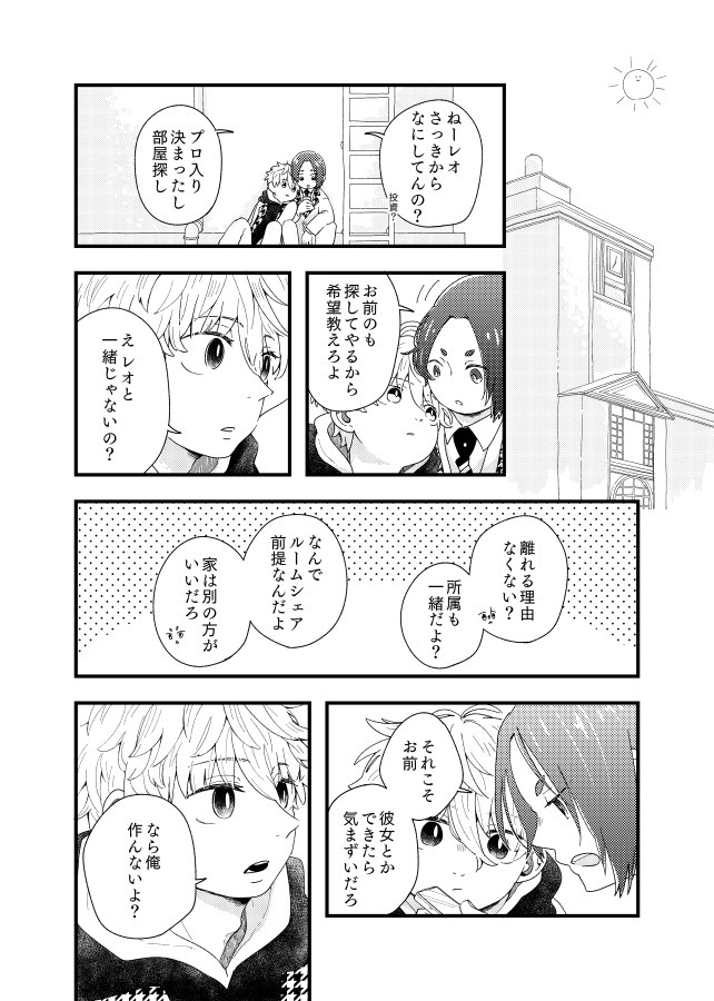 齟齬はちゅっちゅで宙に迷う - Page 20