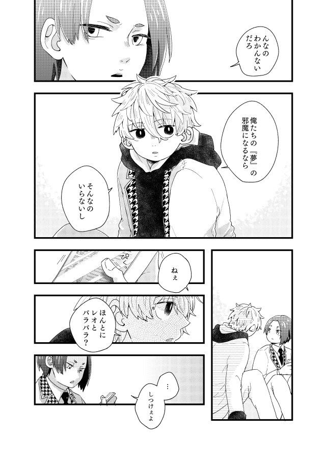 齟齬はちゅっちゅで宙に迷う - Page 21