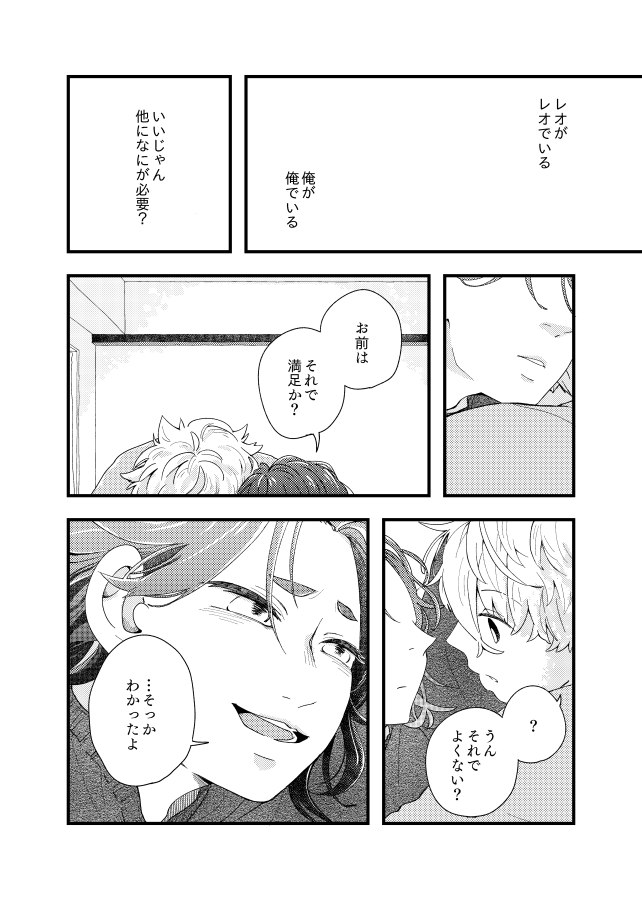 齟齬はちゅっちゅで宙に迷う - Page 26