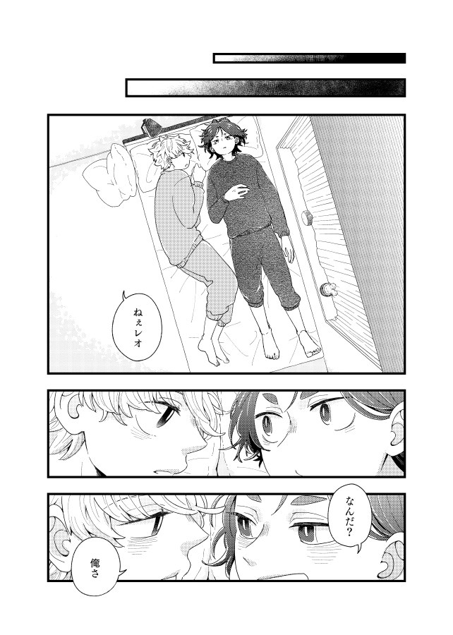 齟齬はちゅっちゅで宙に迷う page 30 featuring seishiro nagi blue lock parody - males only yaoi hentai manga - read online free