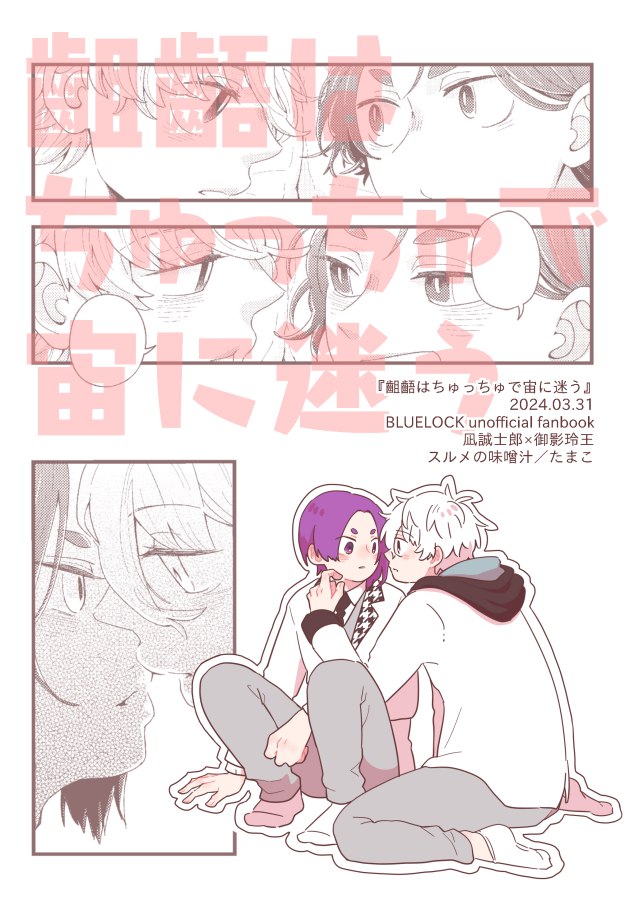 齟齬はちゅっちゅで宙に迷う page 35 featuring seishiro nagi blue lock parody - males only yaoi hentai manga - read online free