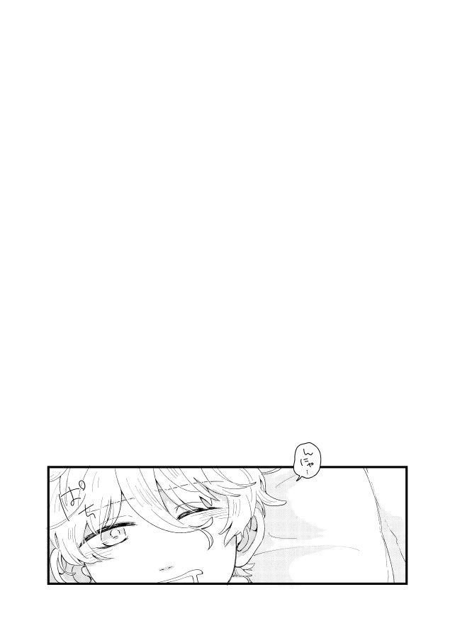 齟齬はちゅっちゅで宙に迷う - Page 4