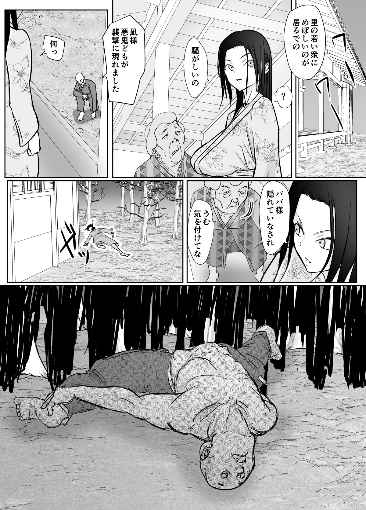 女忍者が雑魚に負けました - Page 10
