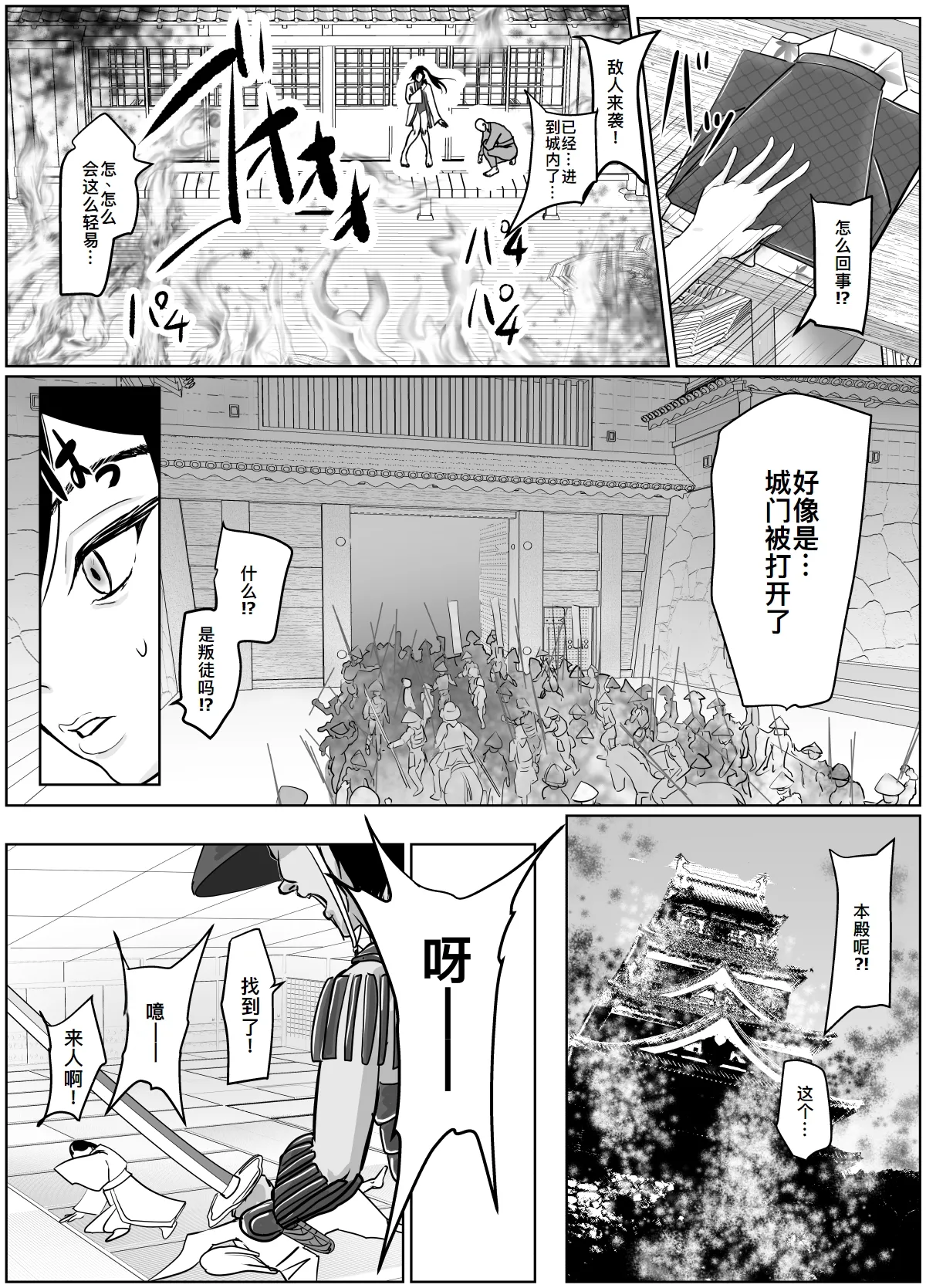 Onna Samurai ga Zako ni Makemashita - Page 13