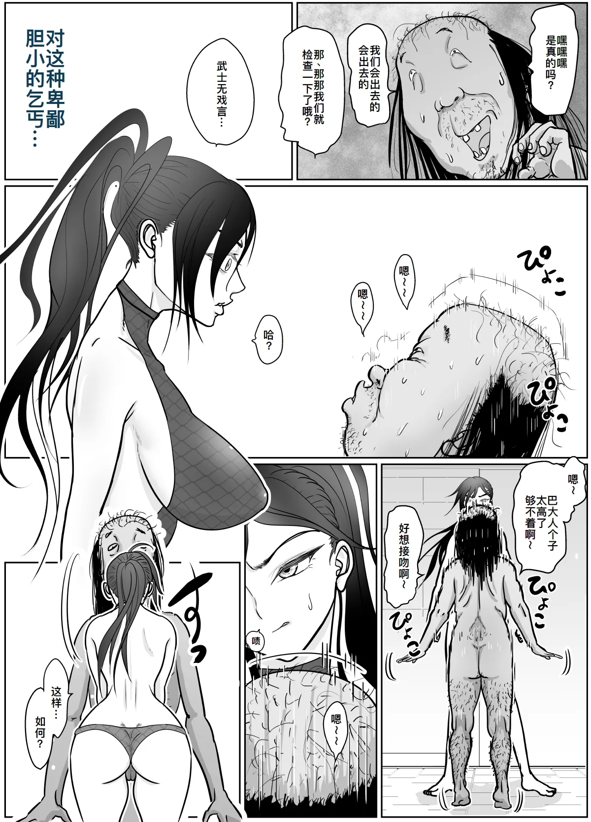 Onna Samurai ga Zako ni Makemashita page 23 original parody - ponytail smegma hentai manga - read online free