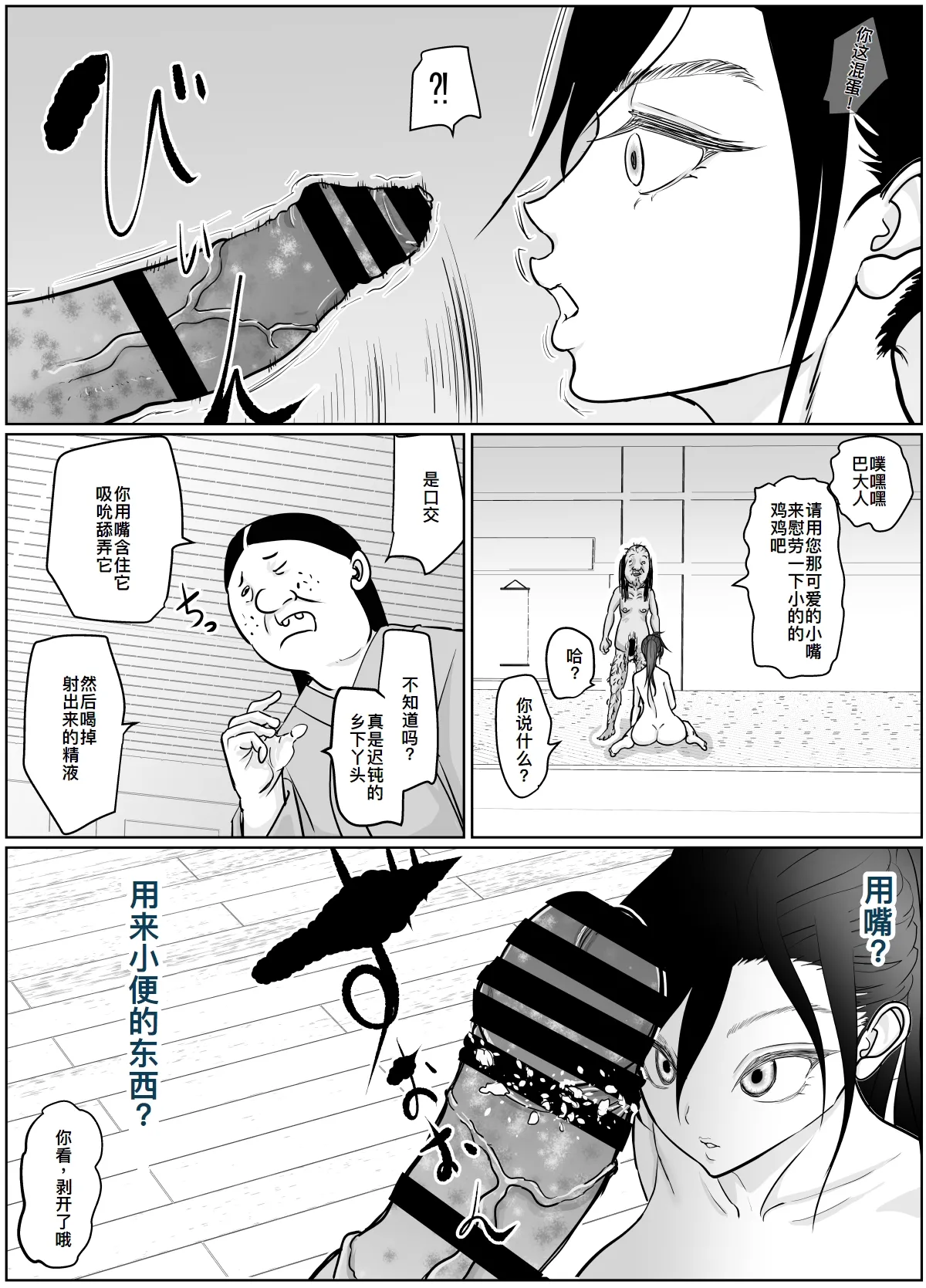 Onna Samurai ga Zako ni Makemashita - Page 27