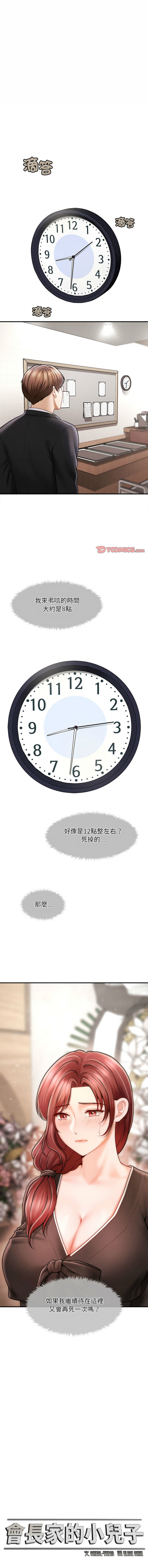 会长家的小儿子 | 會長家的小兒子 1-5 page 23 - big breasts full censorship hentai manga - read online free