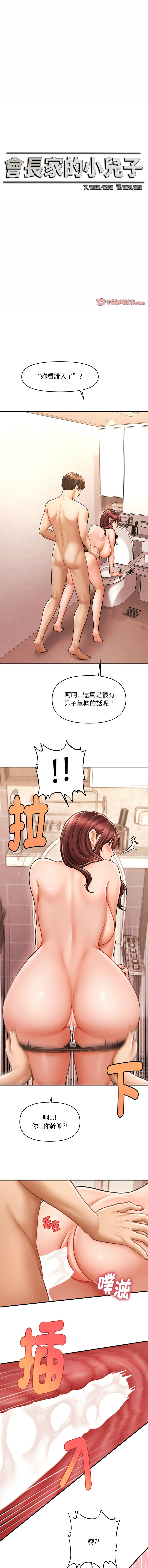 会长家的小儿子 | 會長家的小兒子 1-5 page 63 - big breasts full censorship hentai manga - read online free