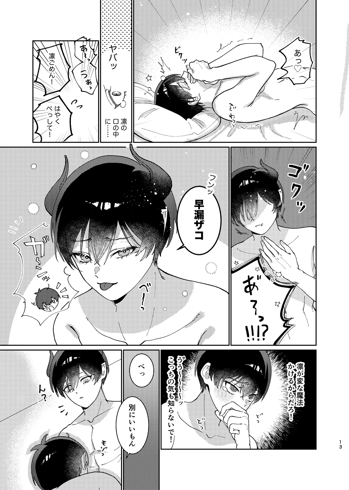 どっちが悪魔かわからない！ page 14 featuring yoichi isagi blue lock parody - unusual teeth anal hentai manga - read online free