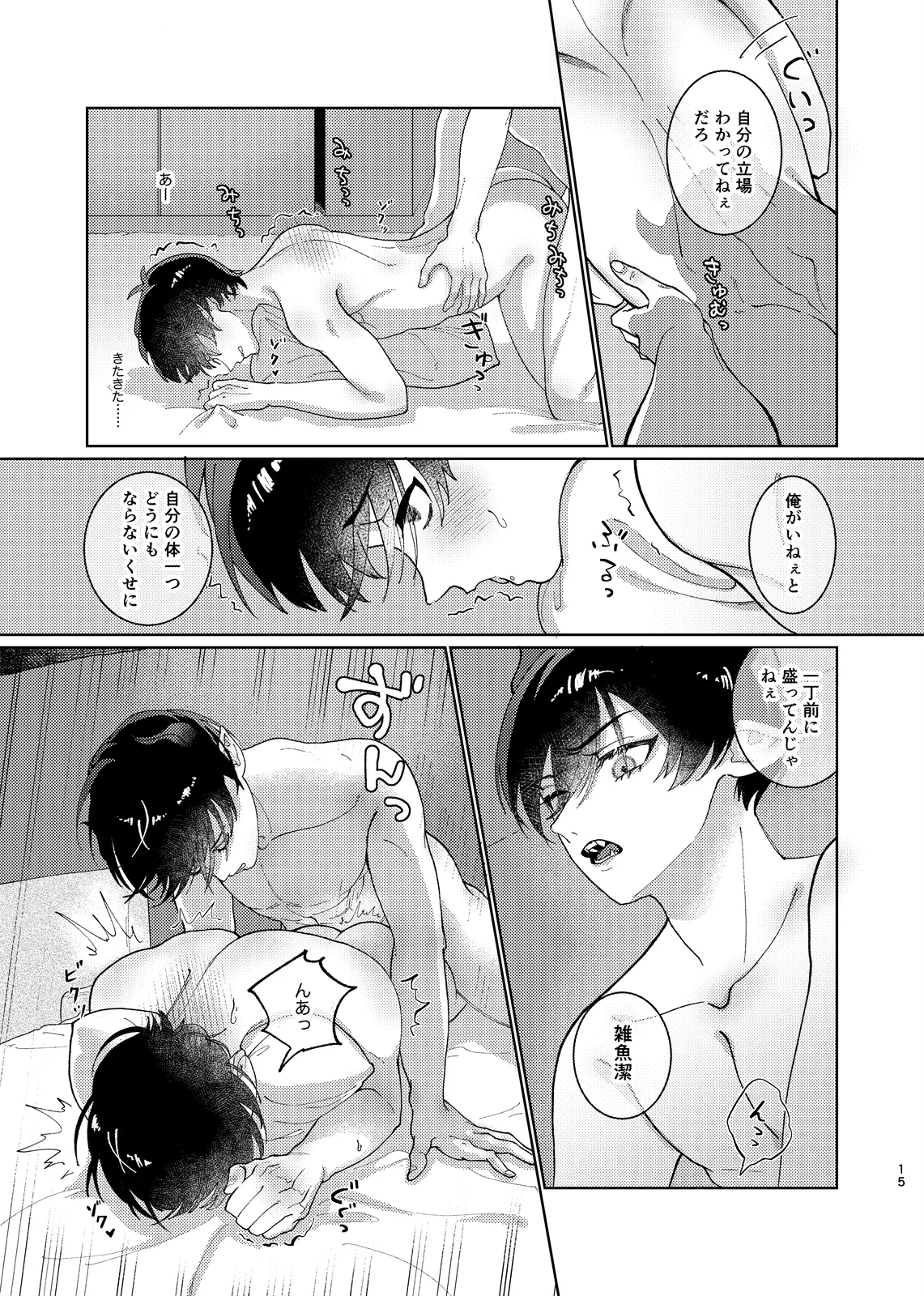 どっちが悪魔かわからない！ - Page 16