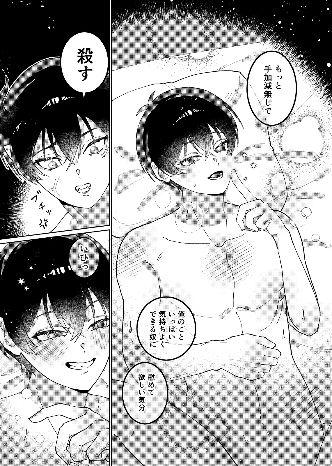 どっちが悪魔かわからない！ page 20 featuring yoichi isagi blue lock parody - unusual teeth anal hentai manga - read online free