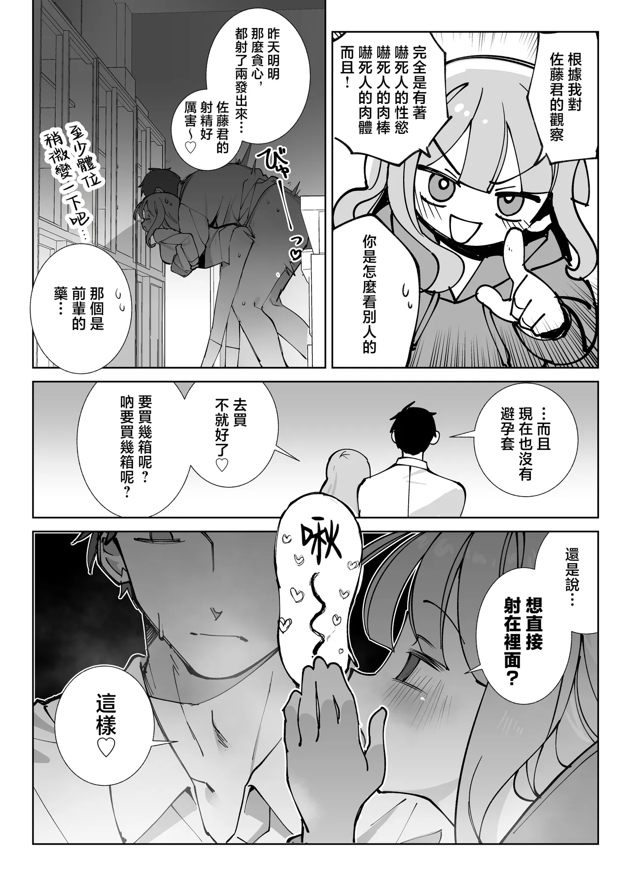 Nama Onaho Senpai - Page 11