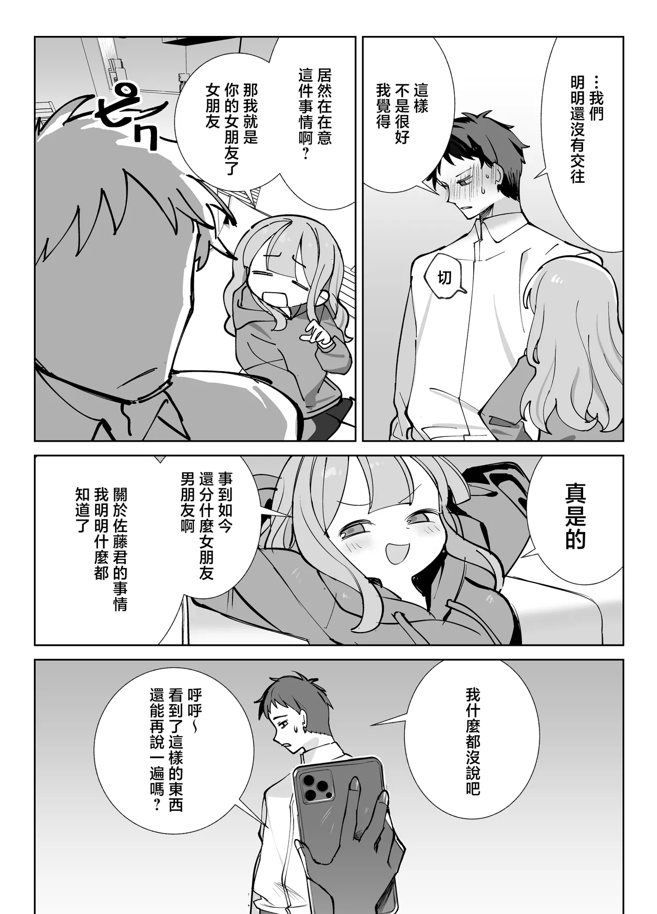 Nama Onaho Senpai - Page 12