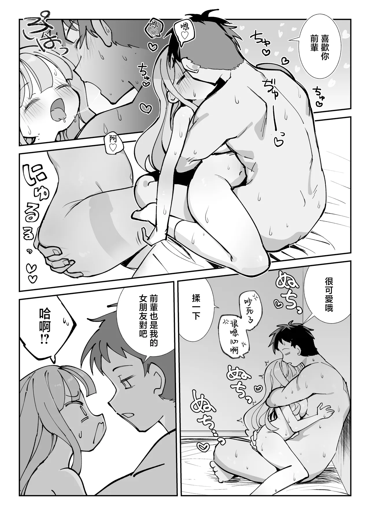 Nama Onaho Senpai - Page 29