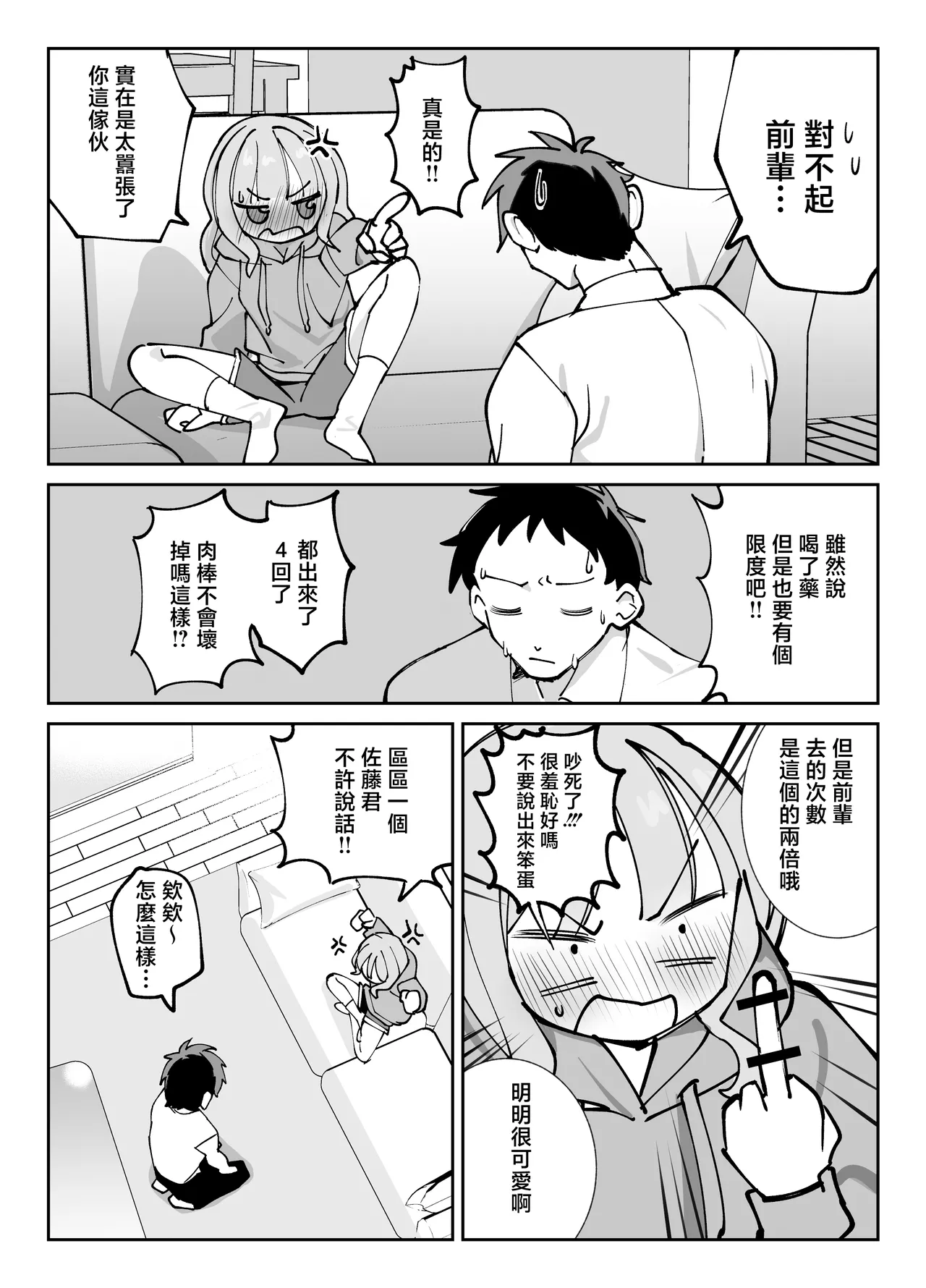 Nama Onaho Senpai page 39 original parody - sole female sole male hentai manga - read online free