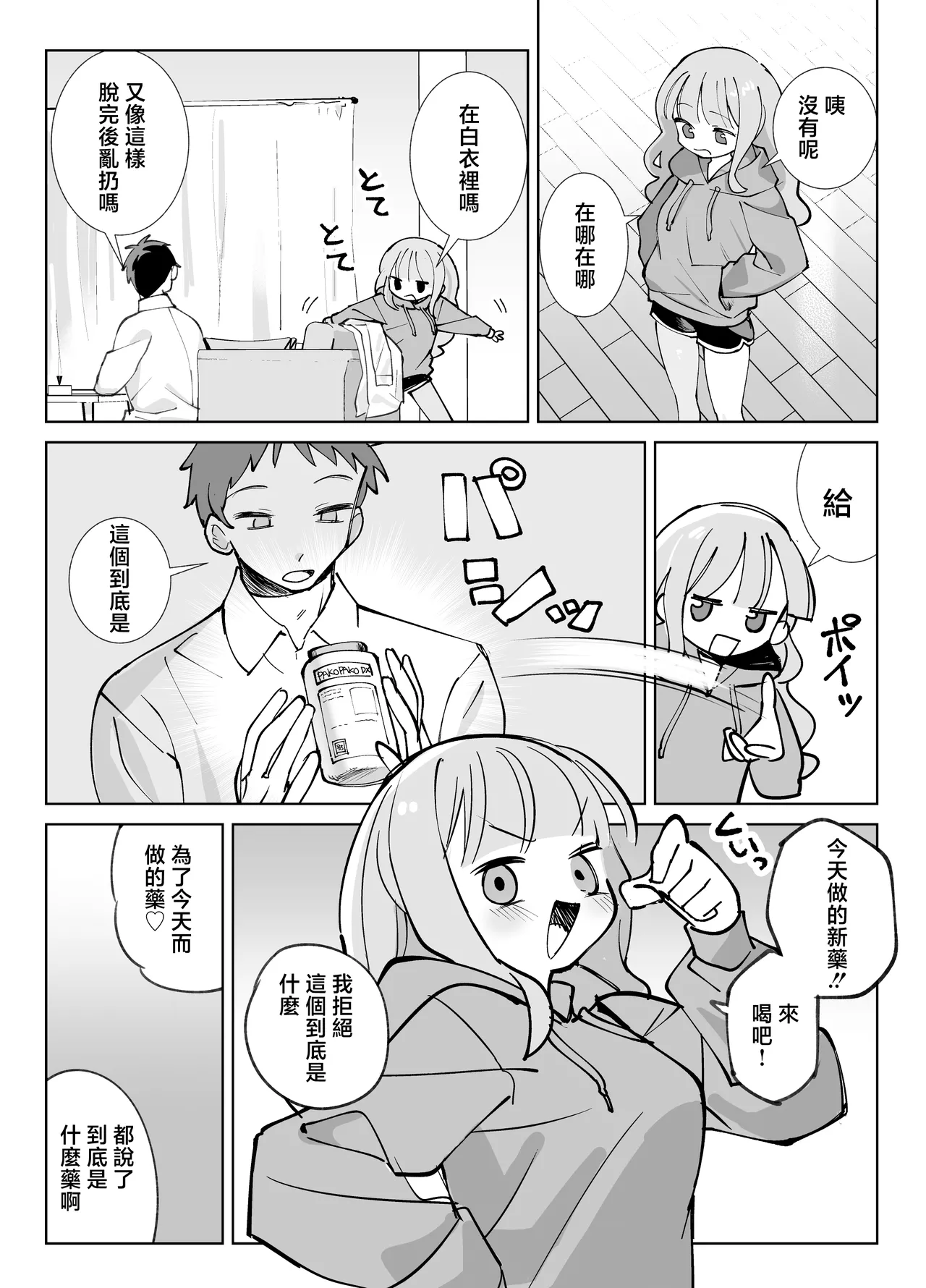 Nama Onaho Senpai - Page 7
