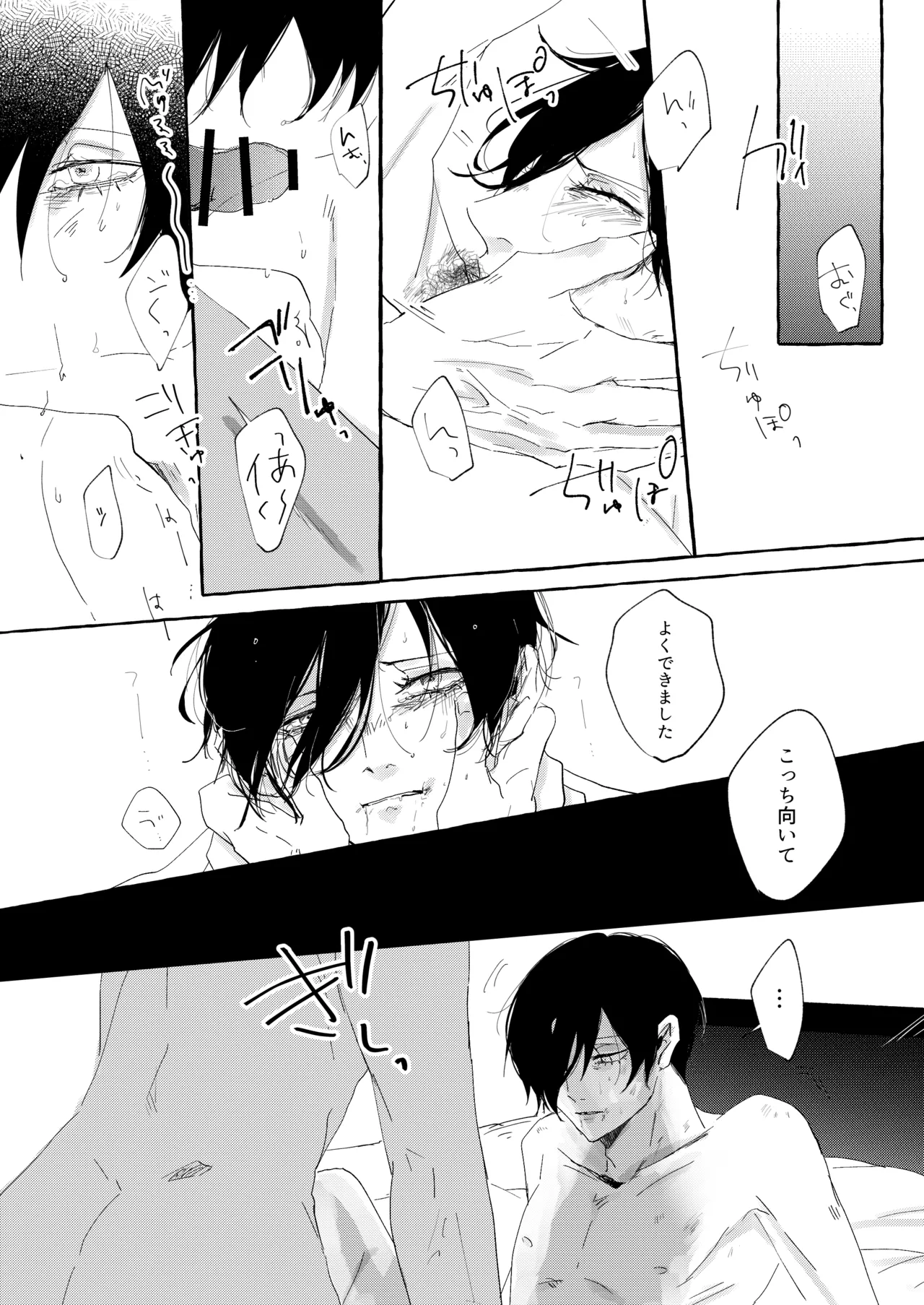 骨の髄まで愛せよ - Page 11