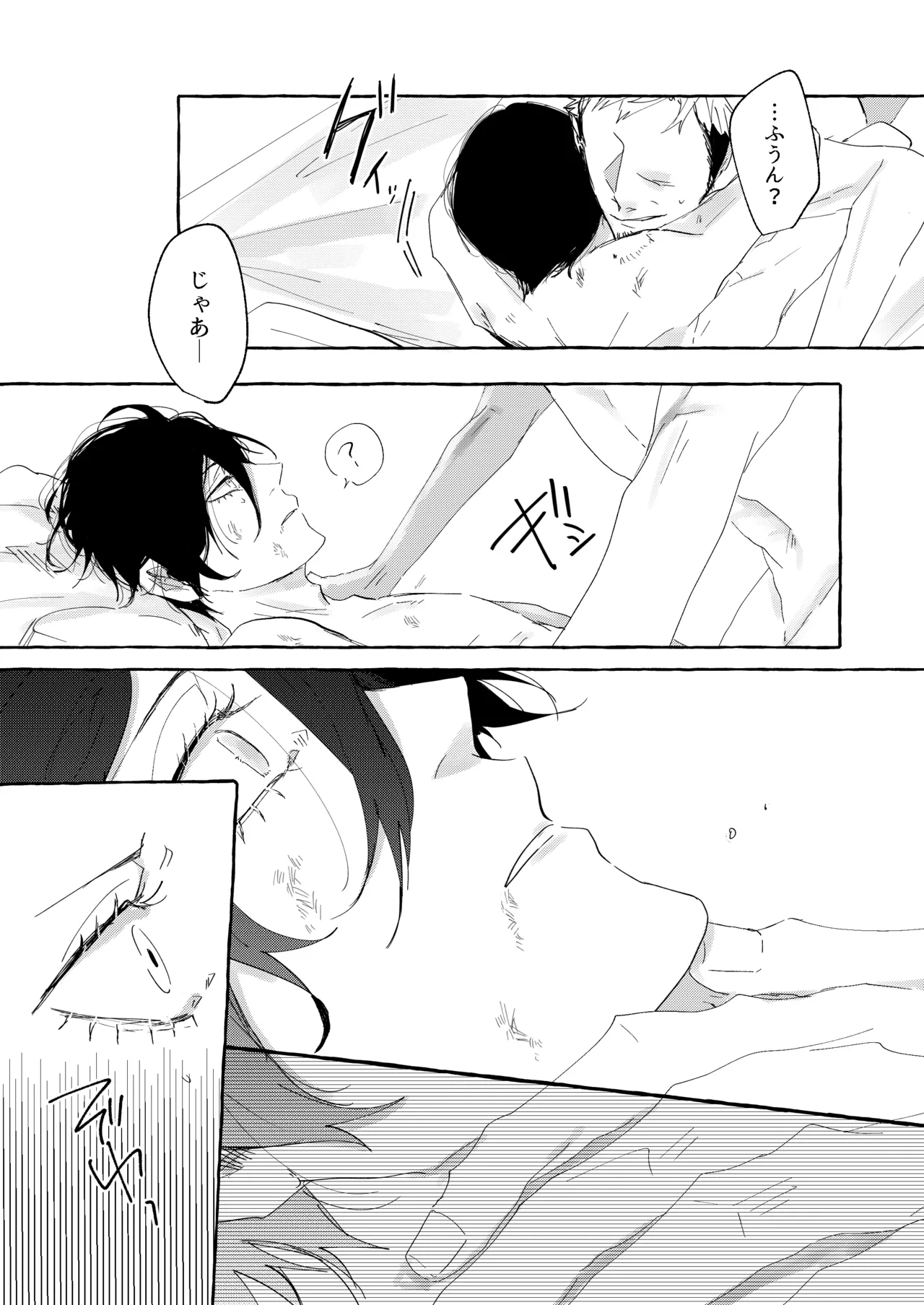 骨の髄まで愛せよ - Page 14