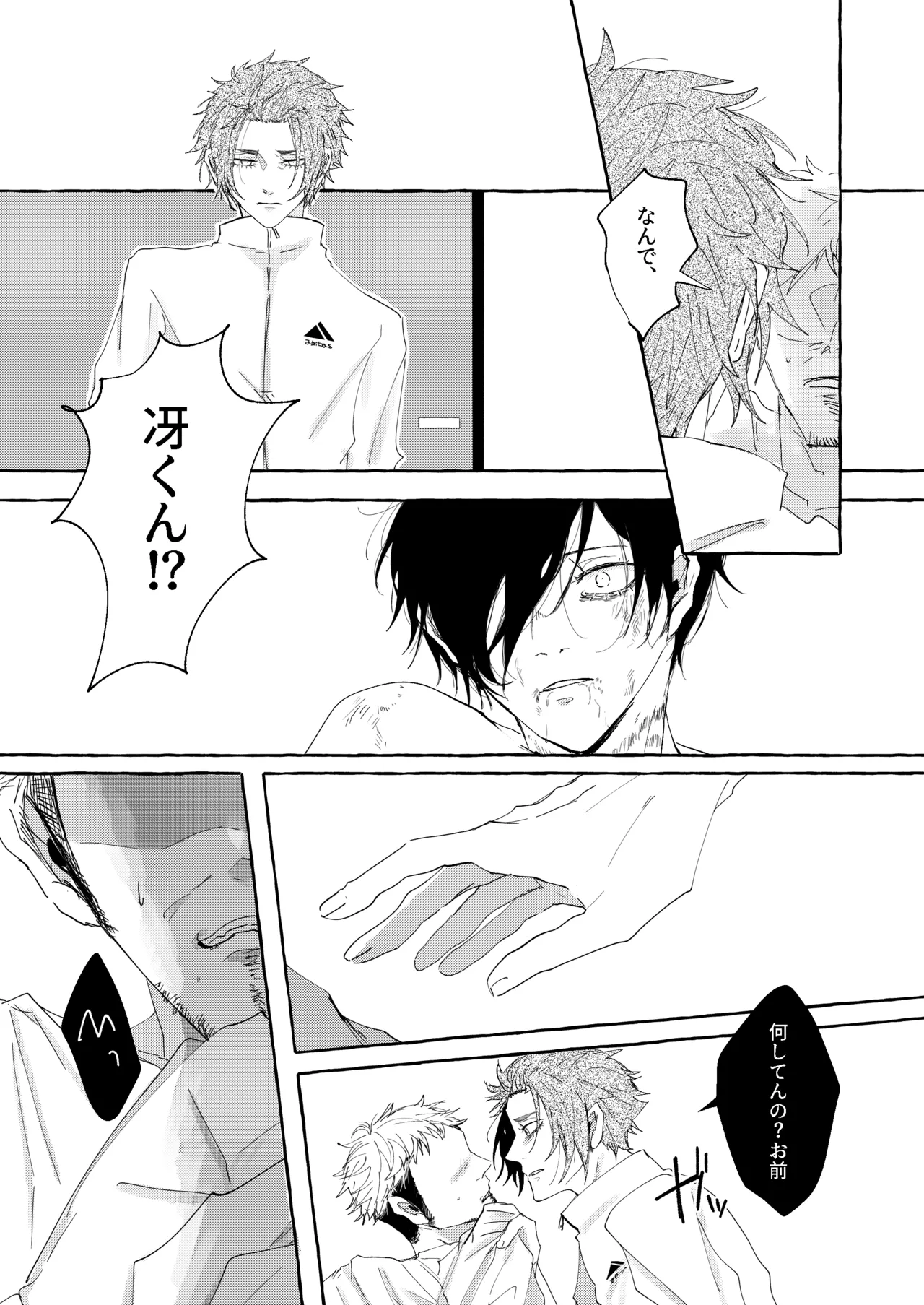 骨の髄まで愛せよ - Page 20