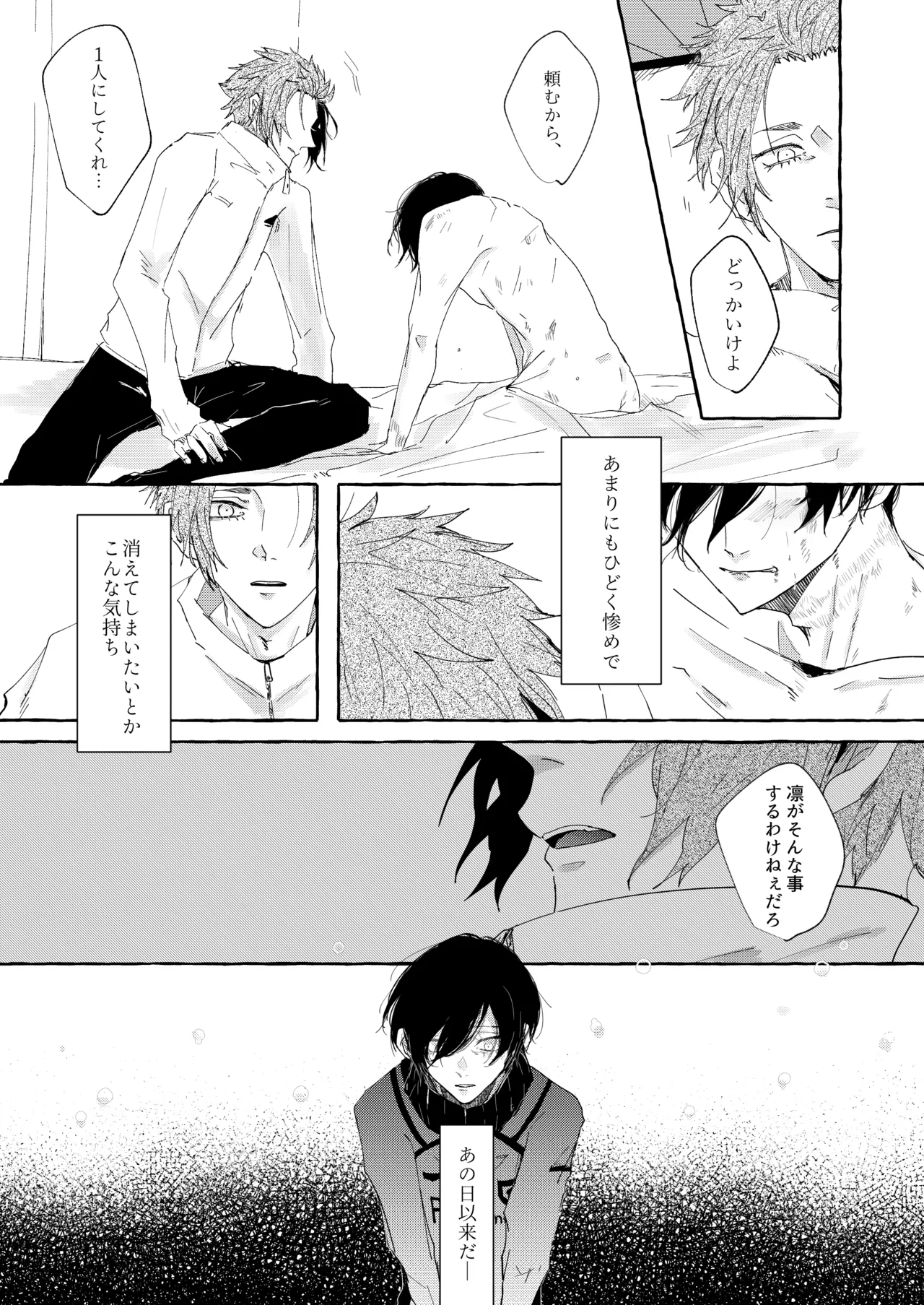 骨の髄まで愛せよ - Page 25
