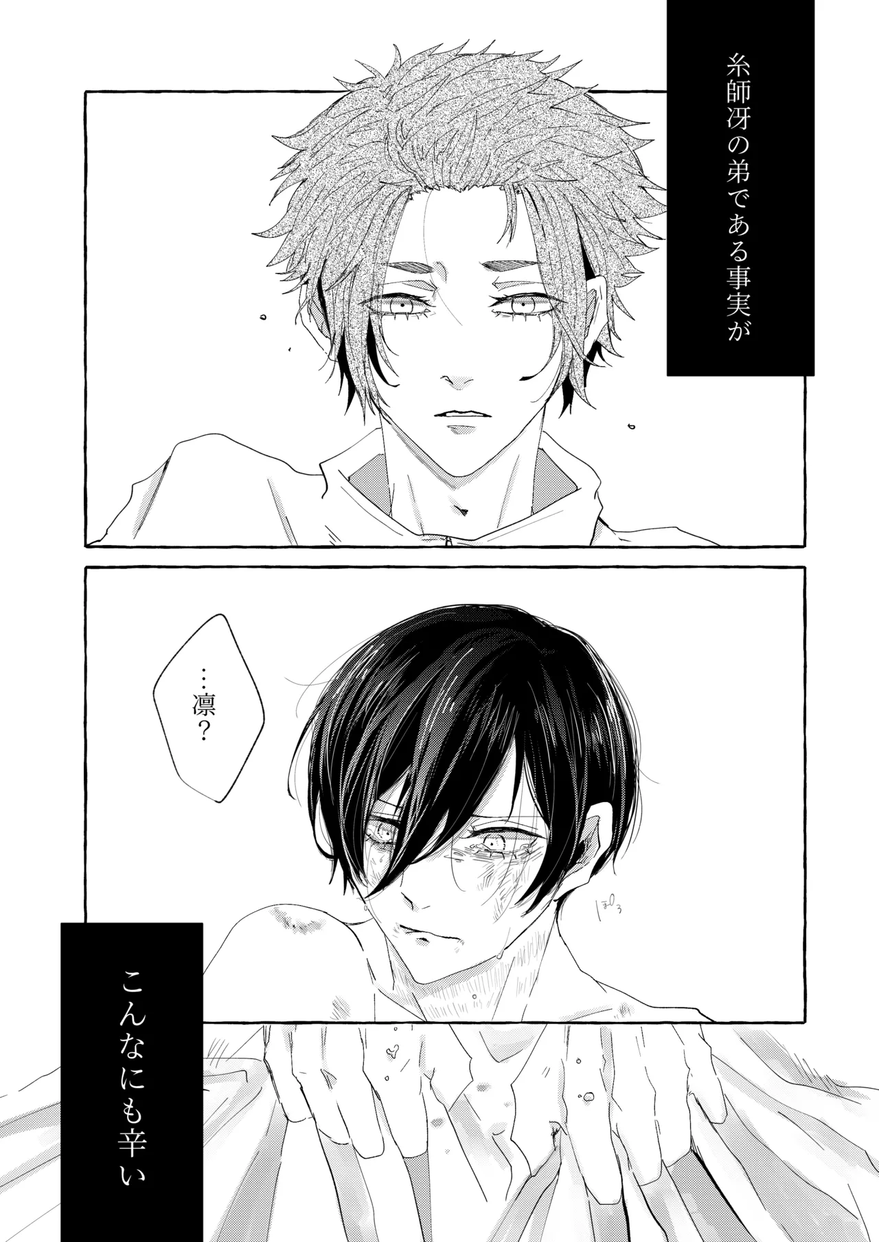 骨の髄まで愛せよ page 26 featuring rin itoshi blue lock parody - ryona anal hentai manga - read online free