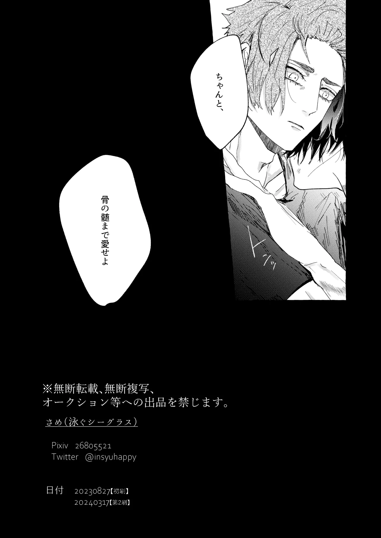 骨の髄まで愛せよ - Page 31