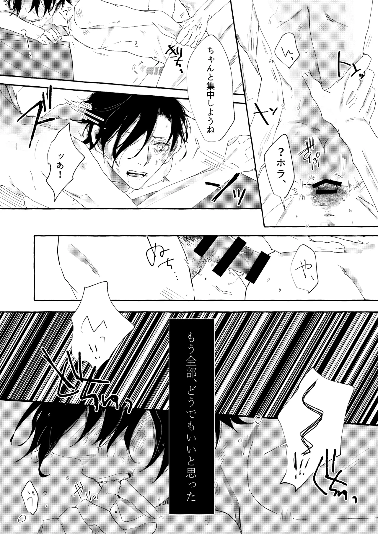 骨の髄まで愛せよ - Page 6